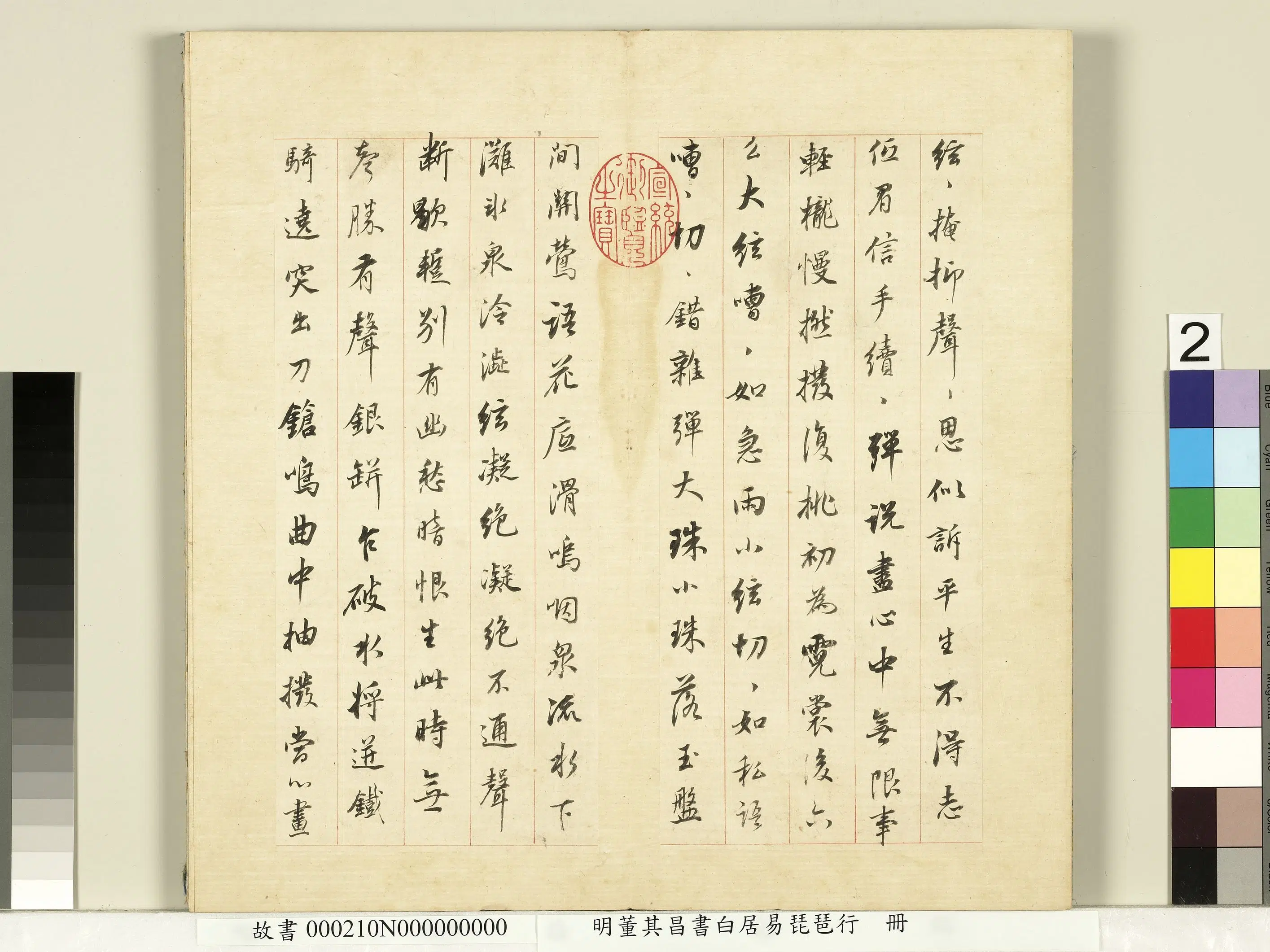 明代【董其昌】《书白居易琵琶行册（4开）》 第2张