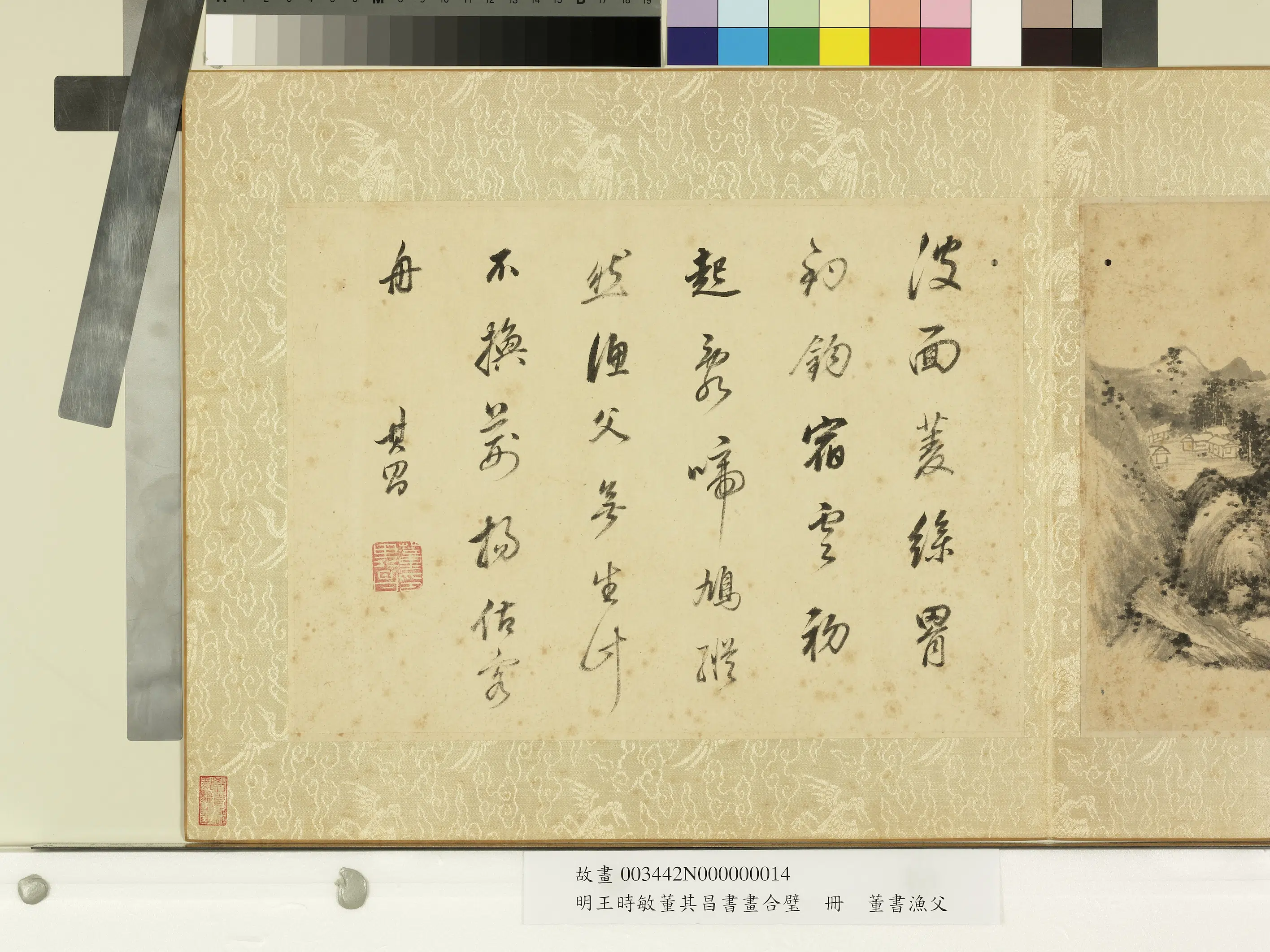 明代【董其昌】《明王时敏董其昌书画合璧册-书渔父》