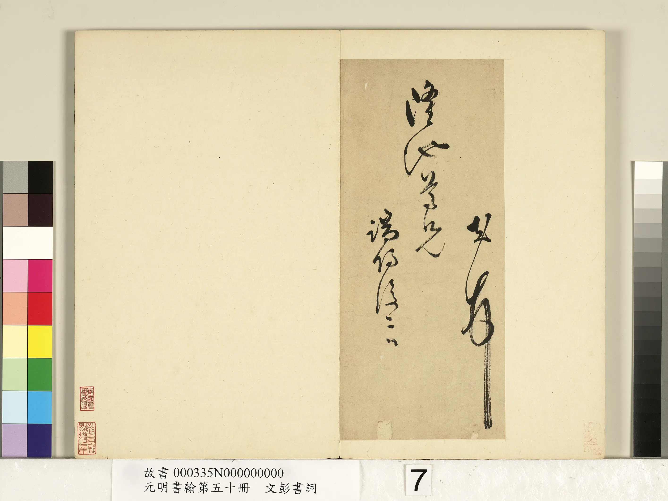 明朝【文彭】《书词-元明书翰第五十册》 第7张