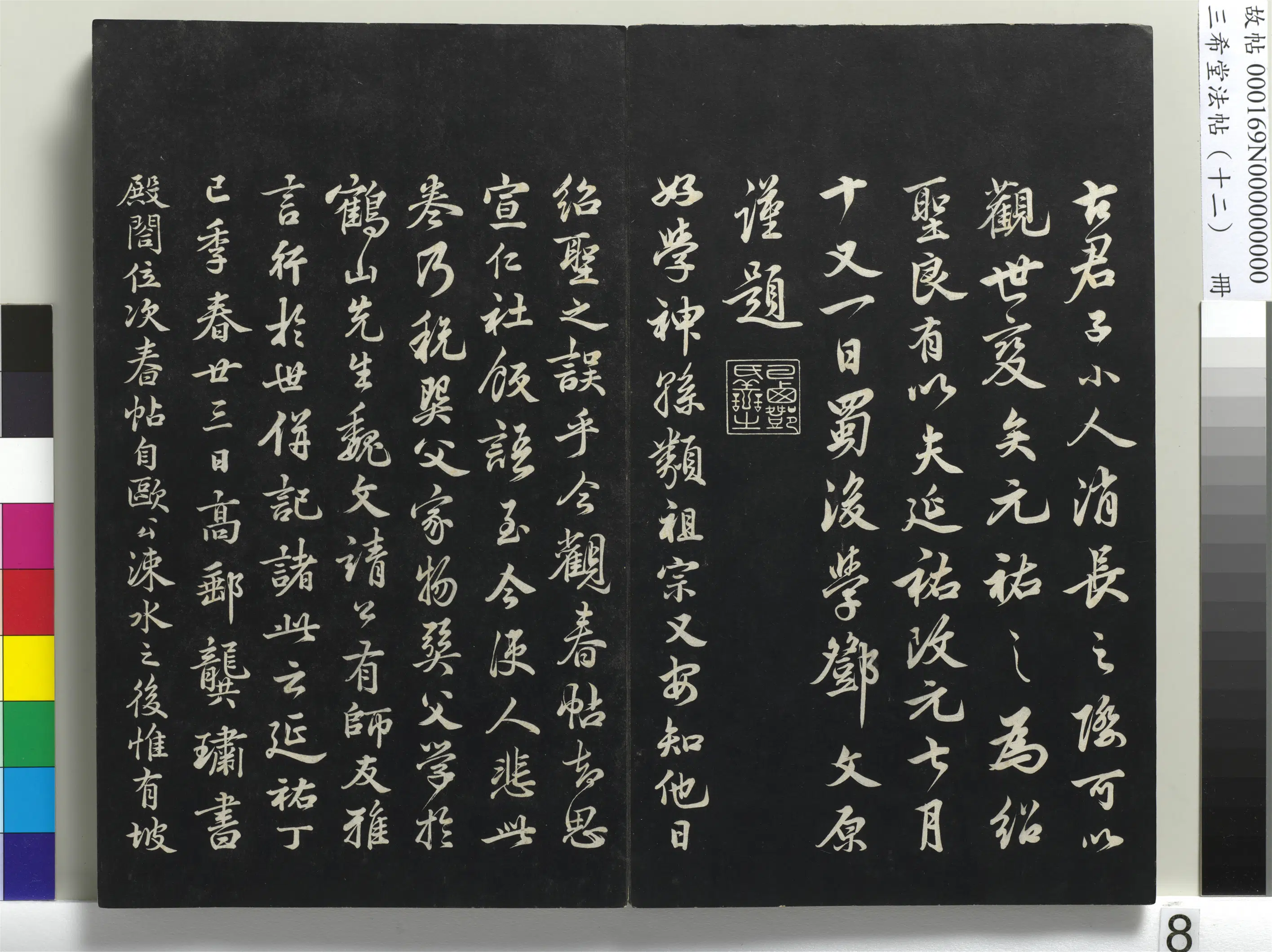 清代【爱新觉罗弘历-乾隆-清高宗】《三希堂法帖（十二）册-1》 第36张