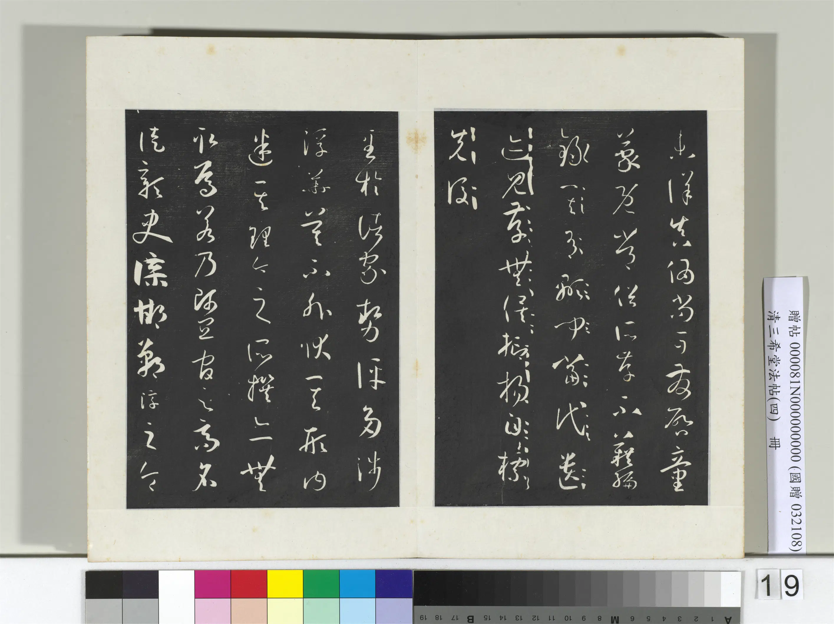 唐代【孙过庭】《三希堂法帖（四）册-唐孙过庭书谱-2》 第11张