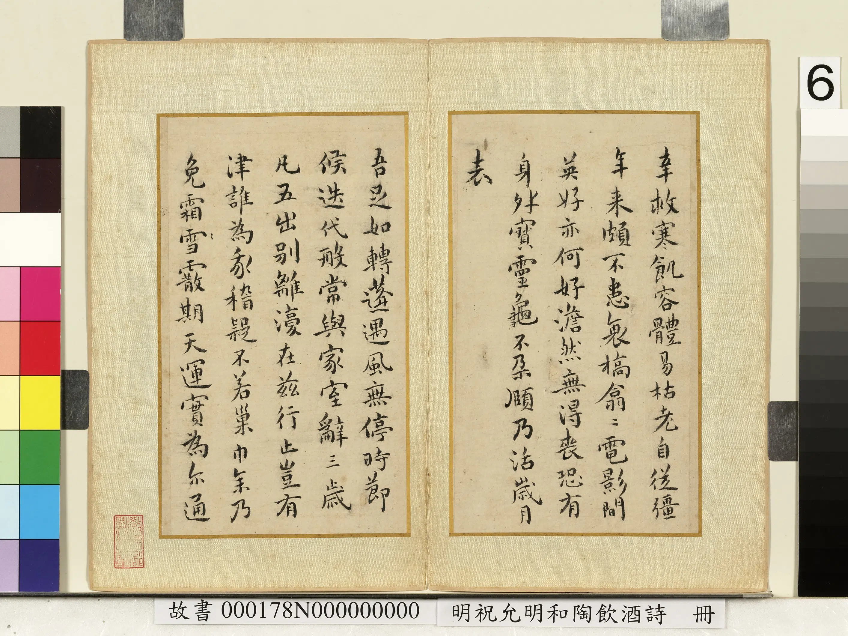 明朝【祝允明】《和陶饮酒诗册》 第8张 明朝【祝允明】《和陶饮酒诗册》 第8张