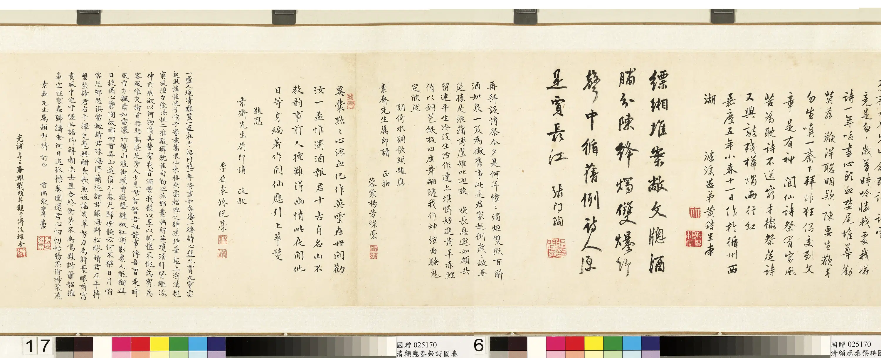 清代【顾应泰】《顾应泰祭诗图卷》