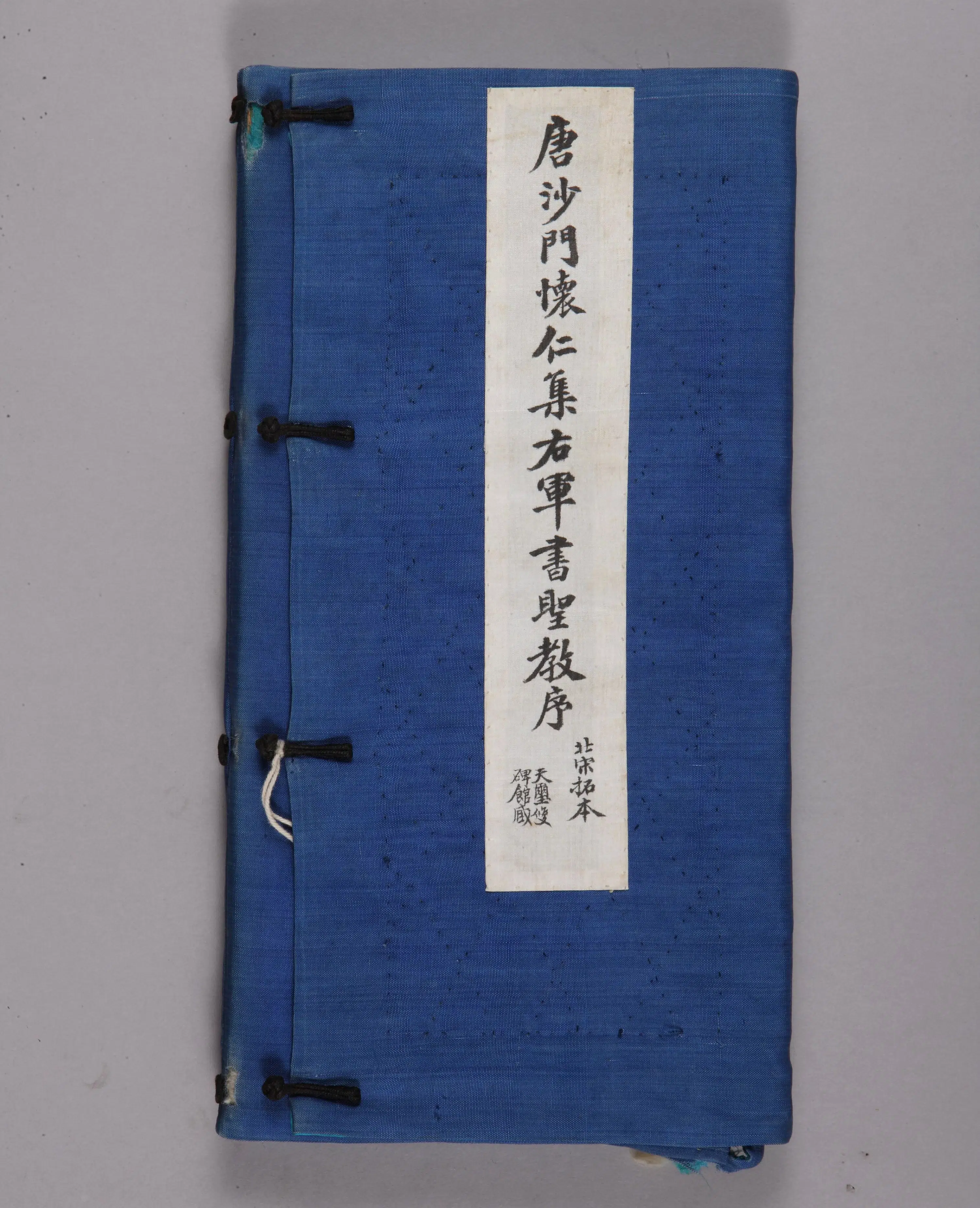 晋朝【王羲之】《北宋拓唐集王圣教序》 第1张