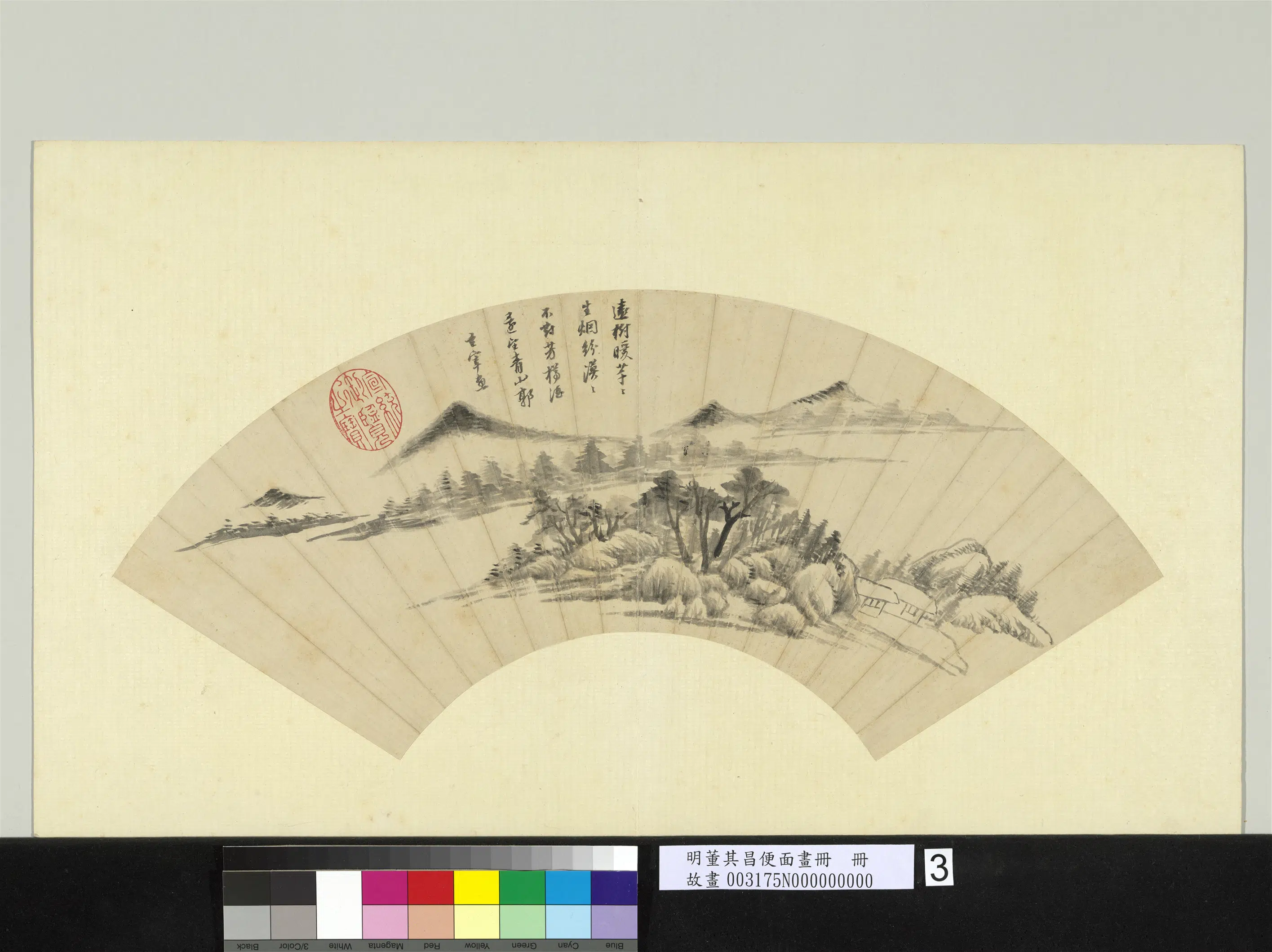 明代【董其昌】《便面画册-青山远树》