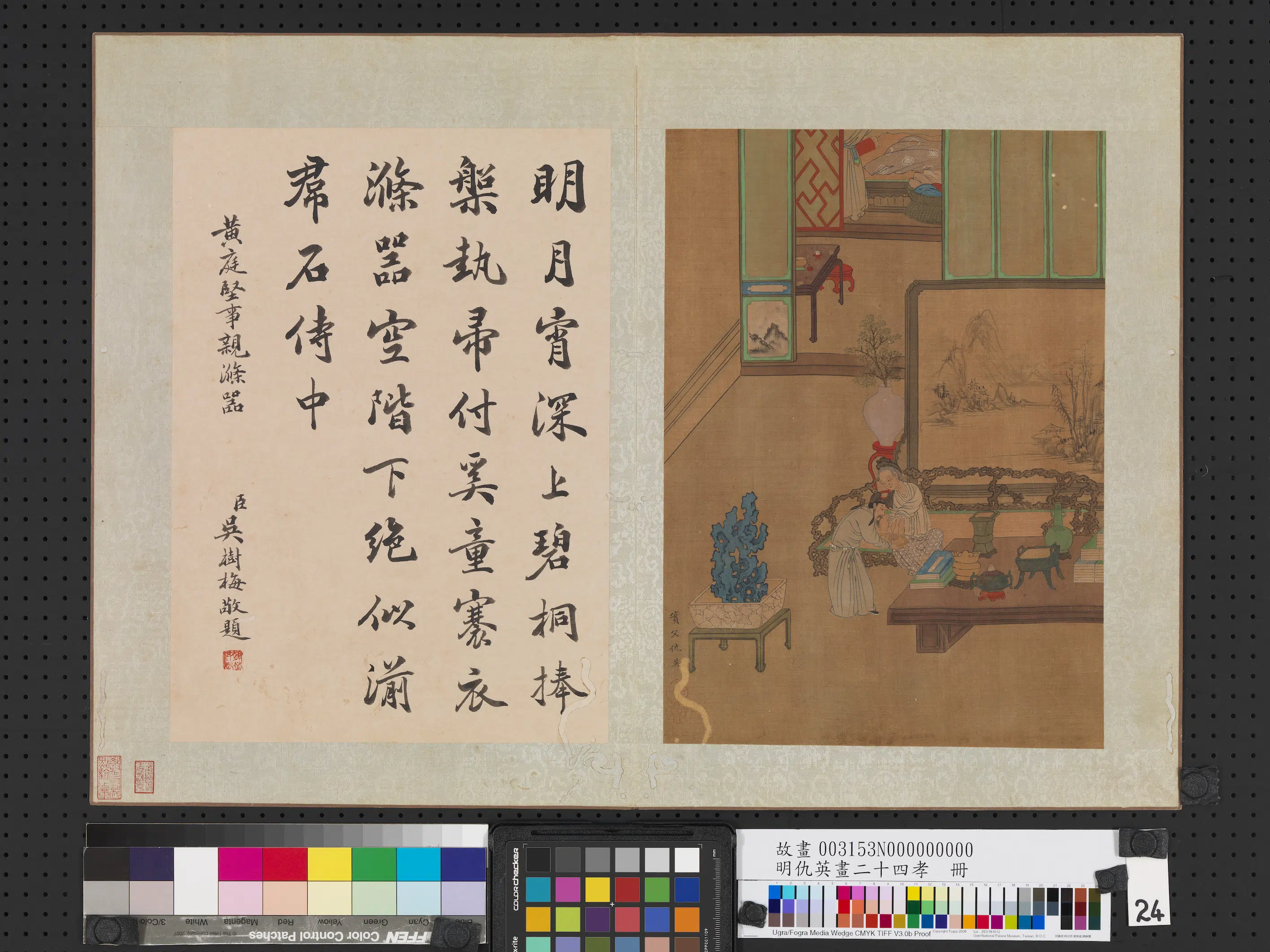 明朝【仇英】《画二十四孝图册（24开）》 第23张