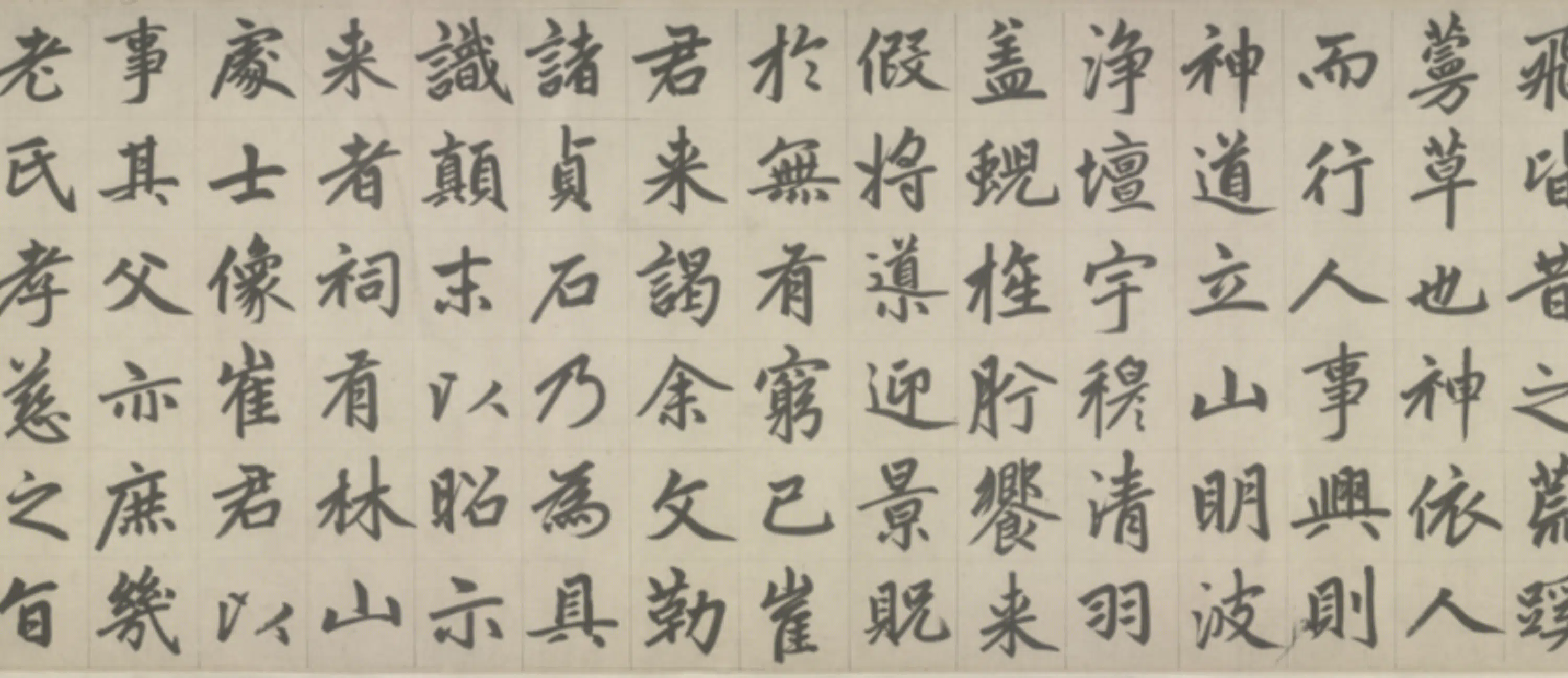 元朝【赵孟頫】《楷书杭州福神观记卷》 第5张