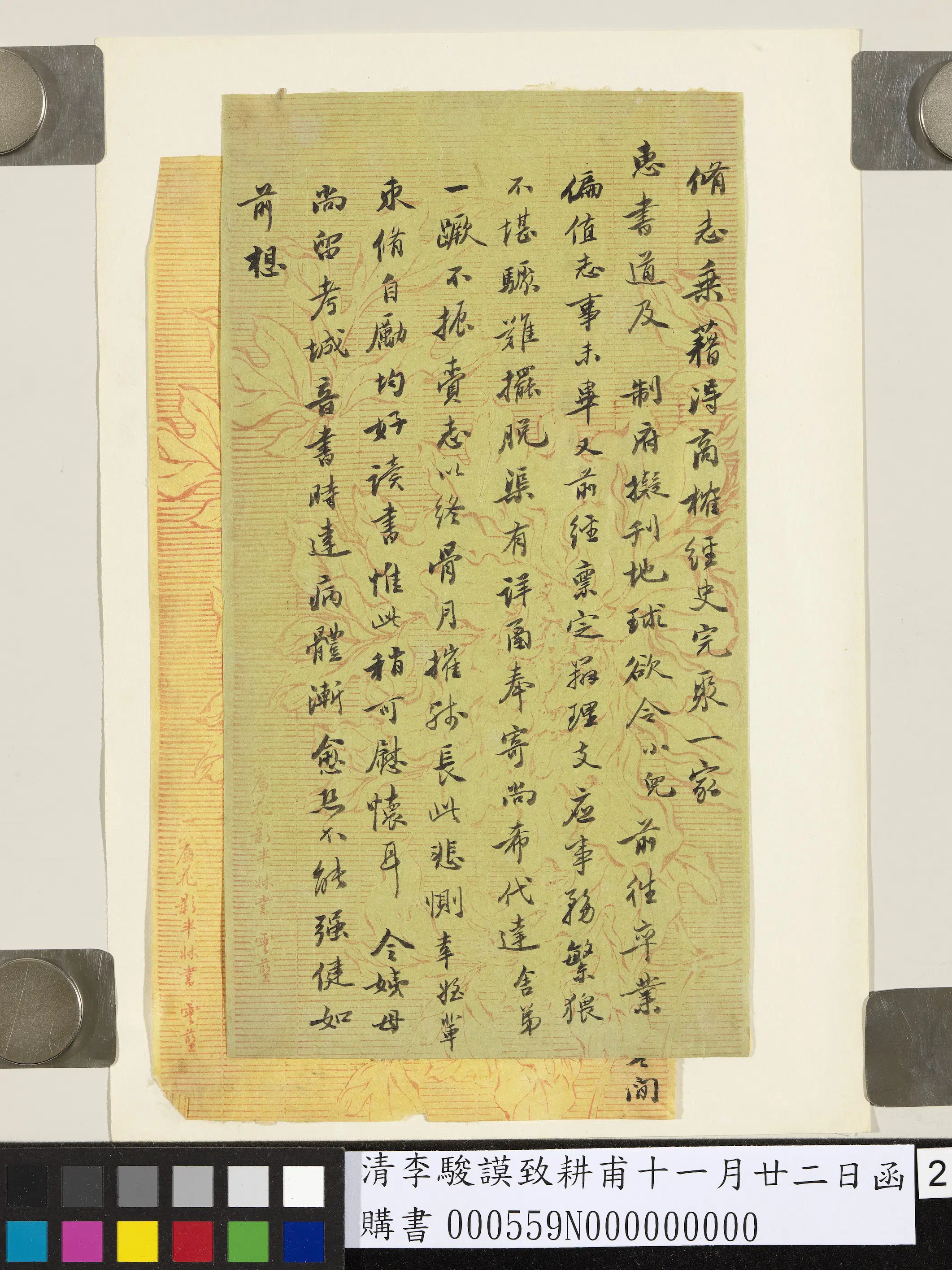 清代【李骏谟】《致耕甫十一月廿二日函》 第2张