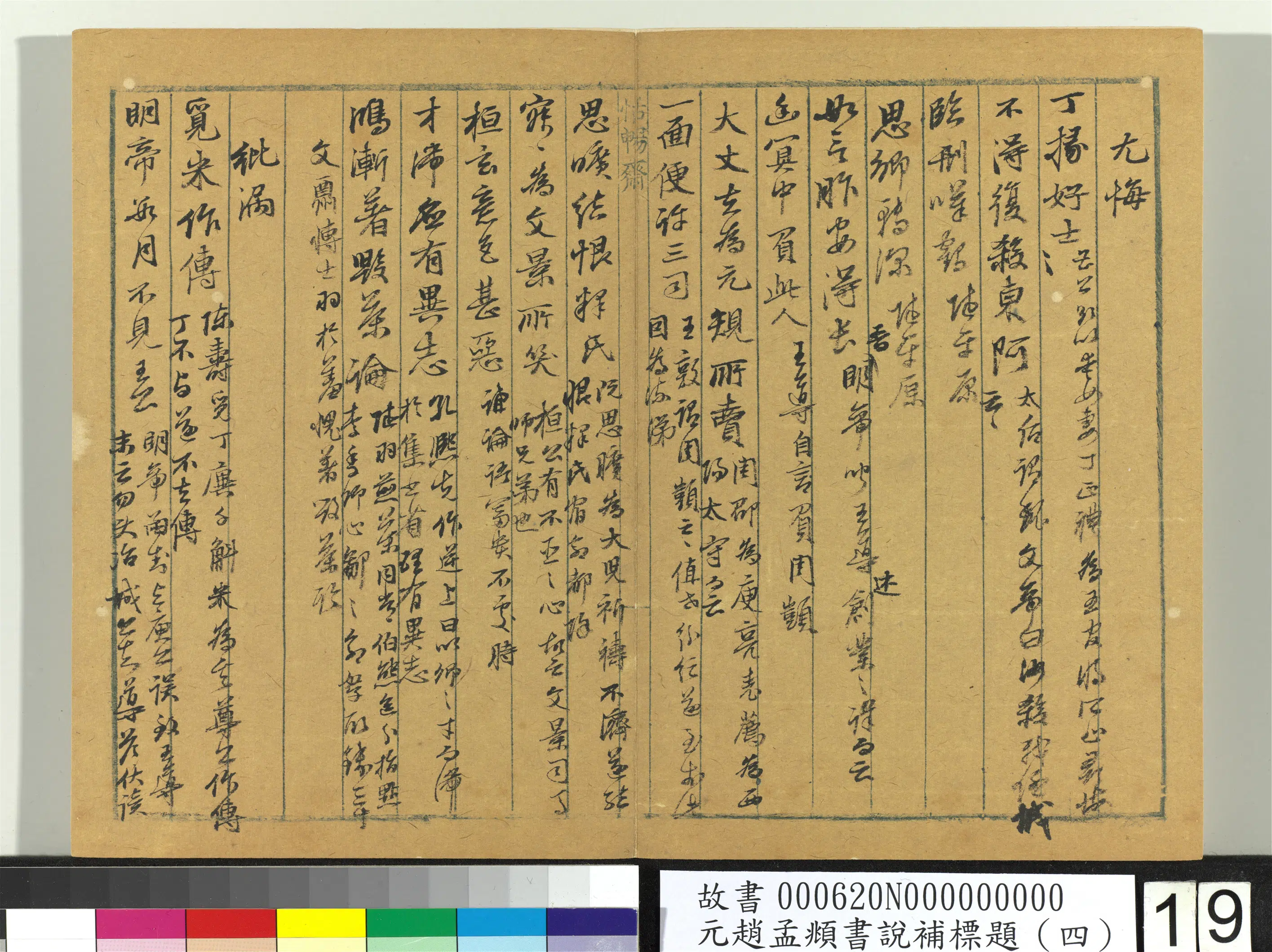 元朝【赵孟頫】《书说补标题(四)册》 第13张 元朝【赵孟頫】《书说补标题(四)册》 第13张