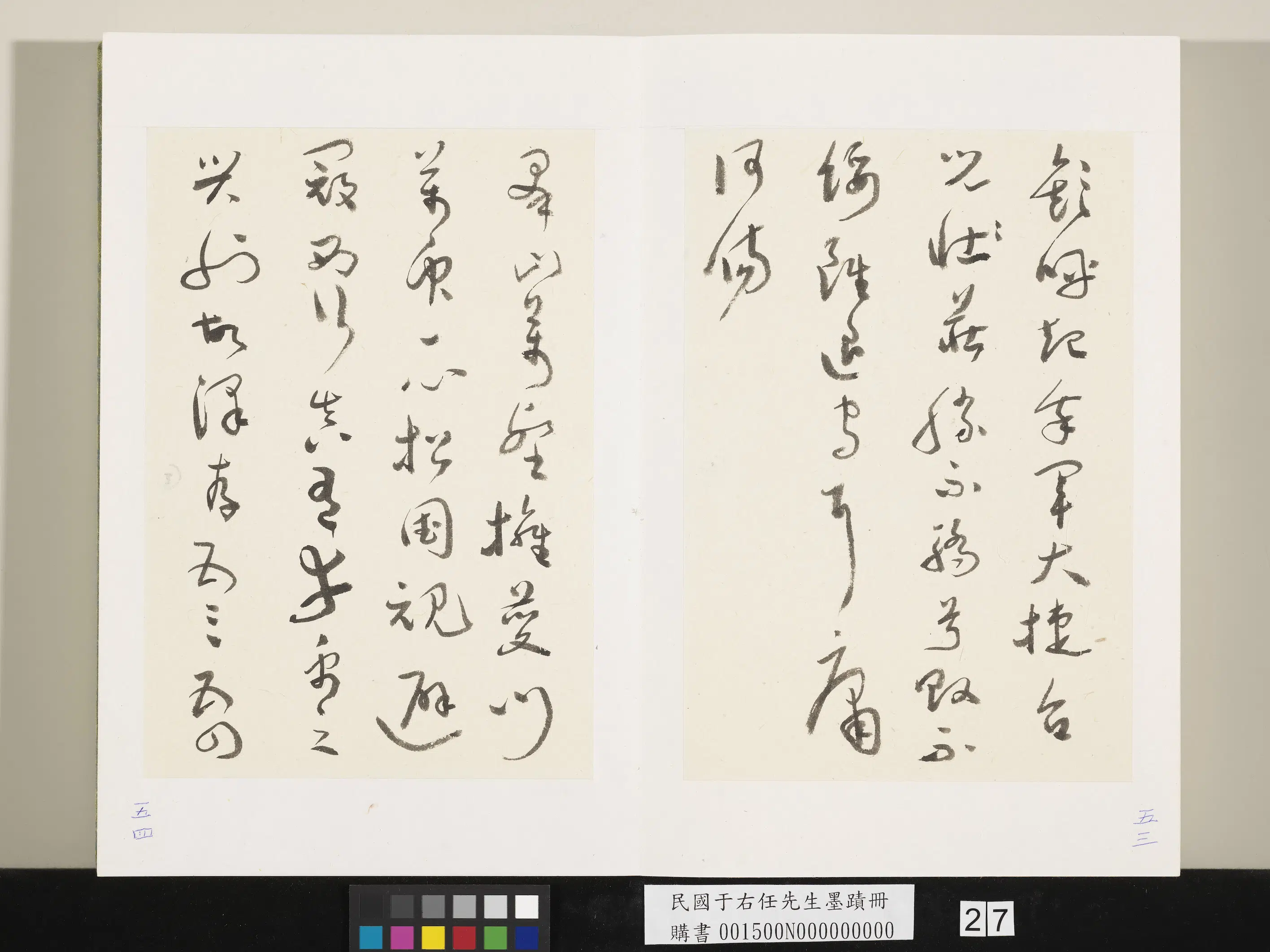 近现代【于右任】《墨迹册》 第20张 近现代【于右任】《墨迹册》 第20张