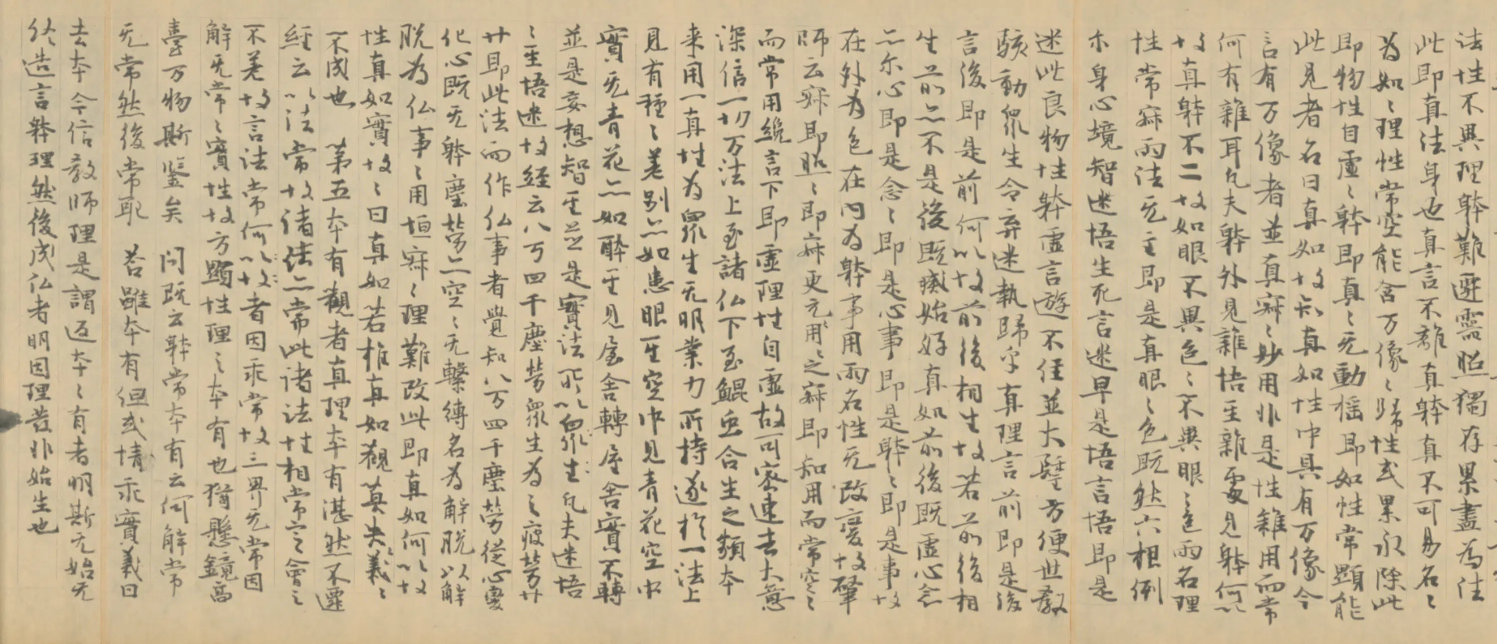 唐朝《无款行书敦煌经疏卷》
