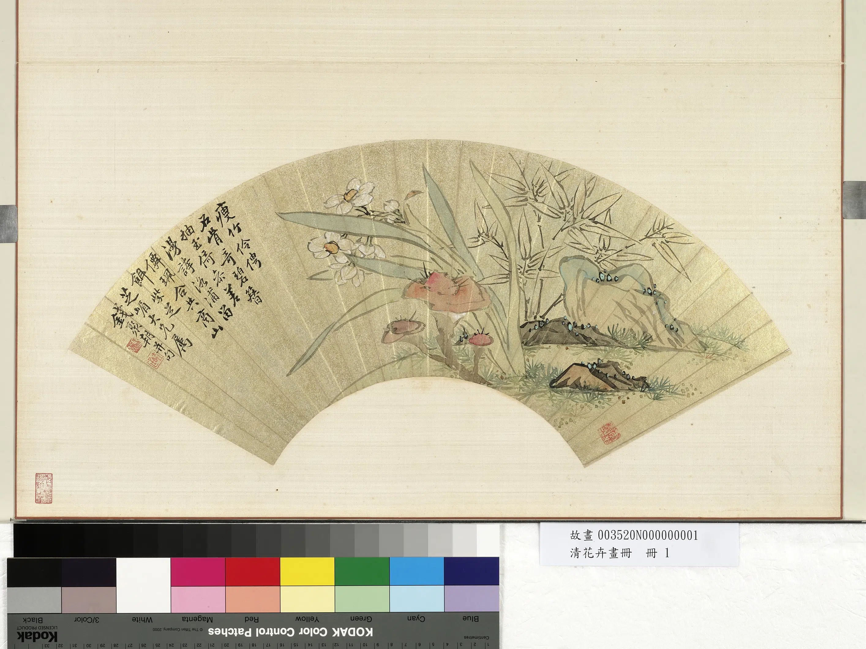 清代【钱聚朝（钱晓廷）】《花卉画册-水仙》