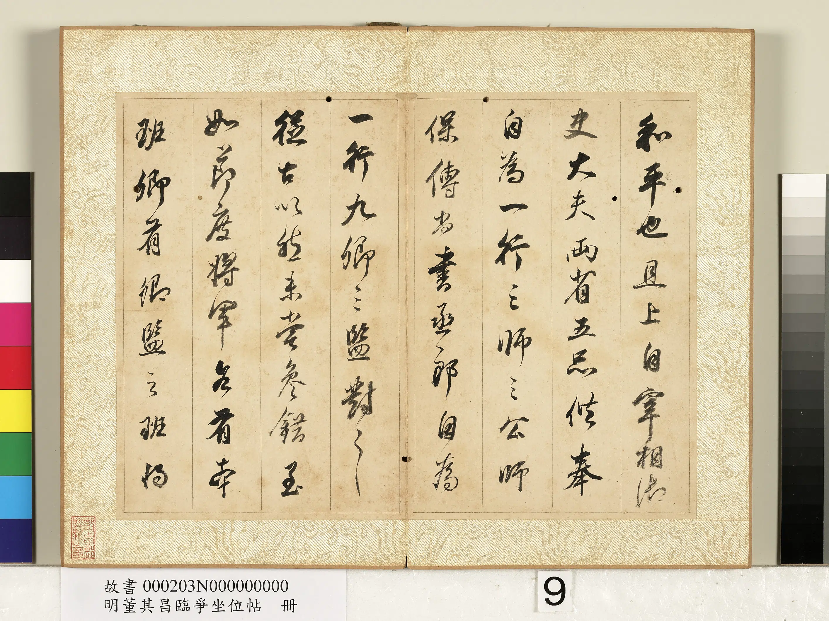 明代【董其昌】《临争坐位帖册》 第17张 明代【董其昌】《临争坐位帖册》 第17张