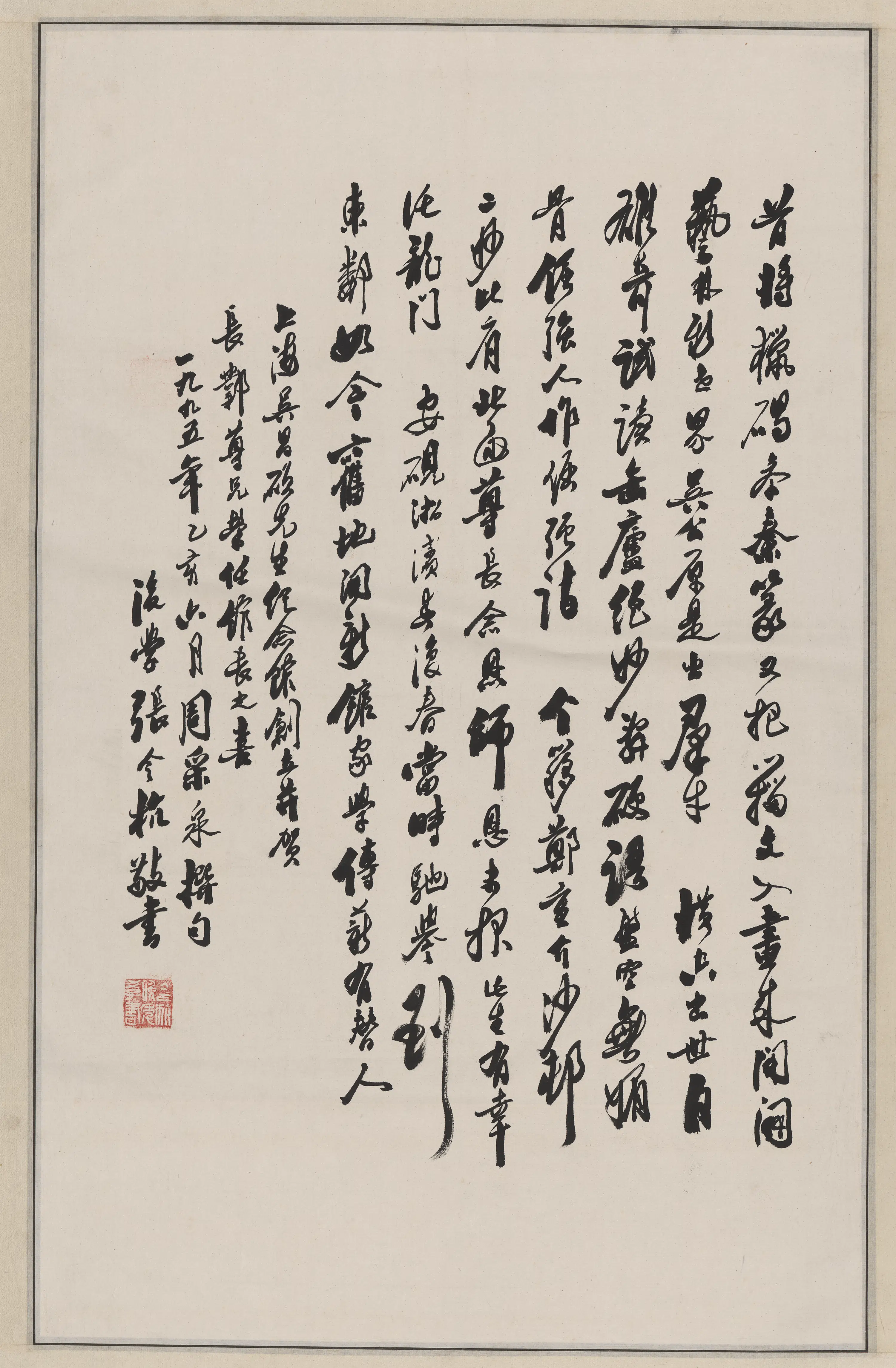 近现代【张令杭】《书法轴》