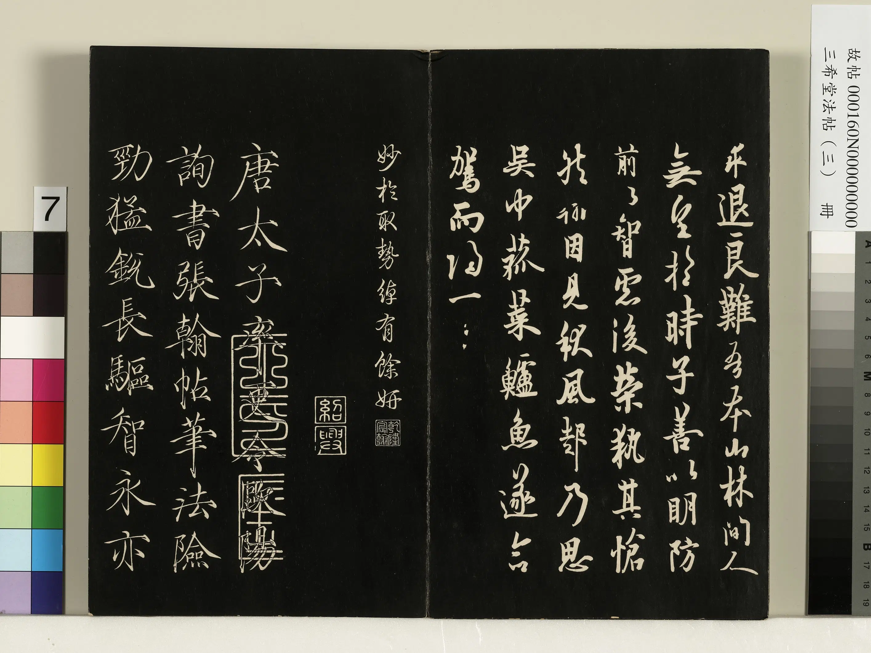 唐代【欧阳询】《三希堂法帖（三）册-唐欧阳询张翰帖-1》 第2张