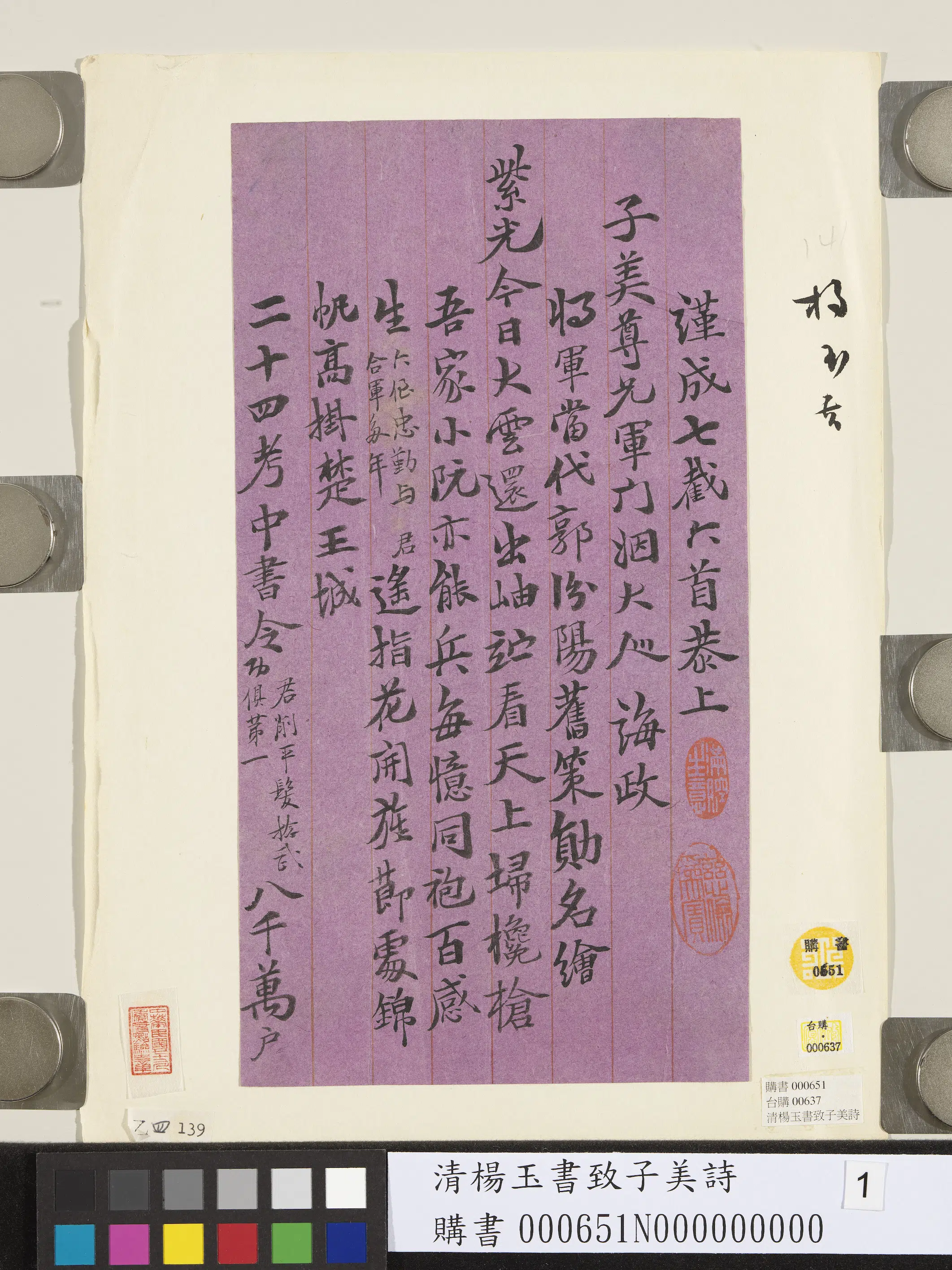 清代【杨玉书】《致子美诗》 第1张
