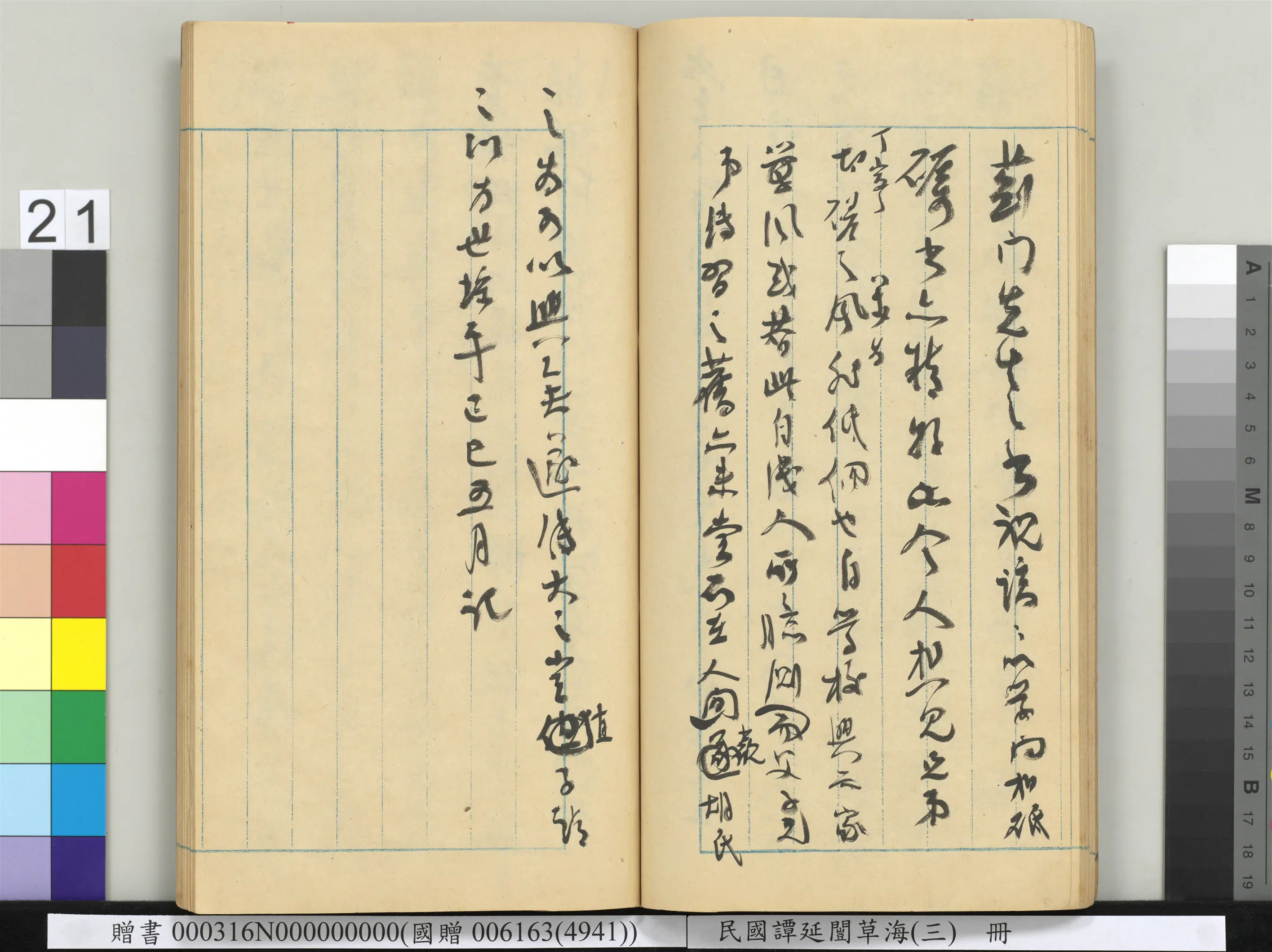 近现代【谭延闿】《草海(三)册》 第15张 近现代【谭延闿】《草海(三)册》 第15张