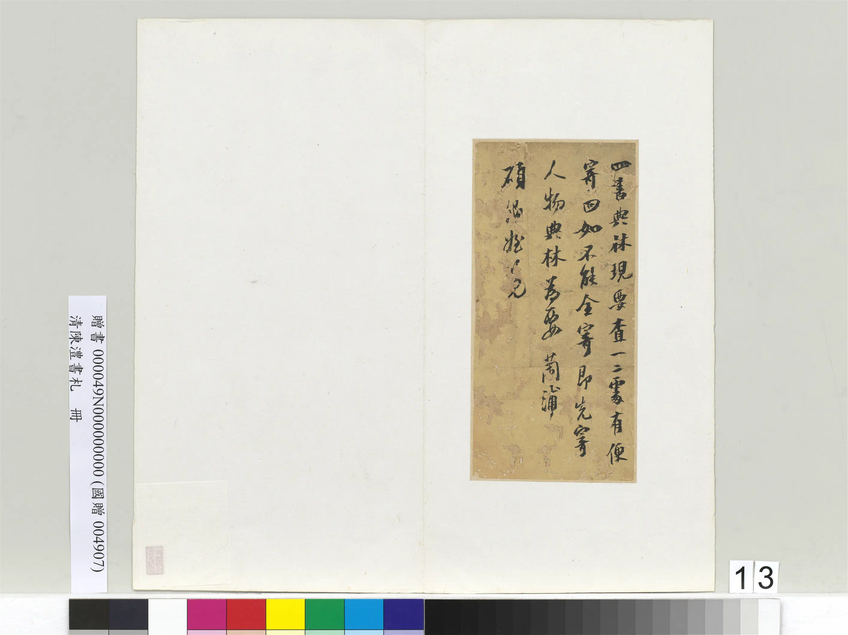 清代【陈澧】《书札册》 第3张