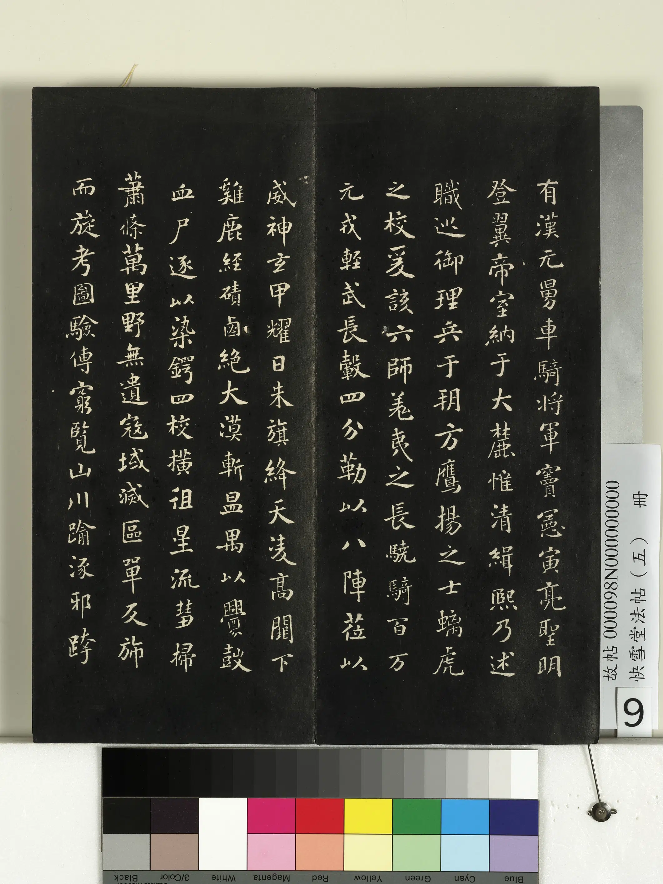 《快雪堂法帖（五）册》 第50张