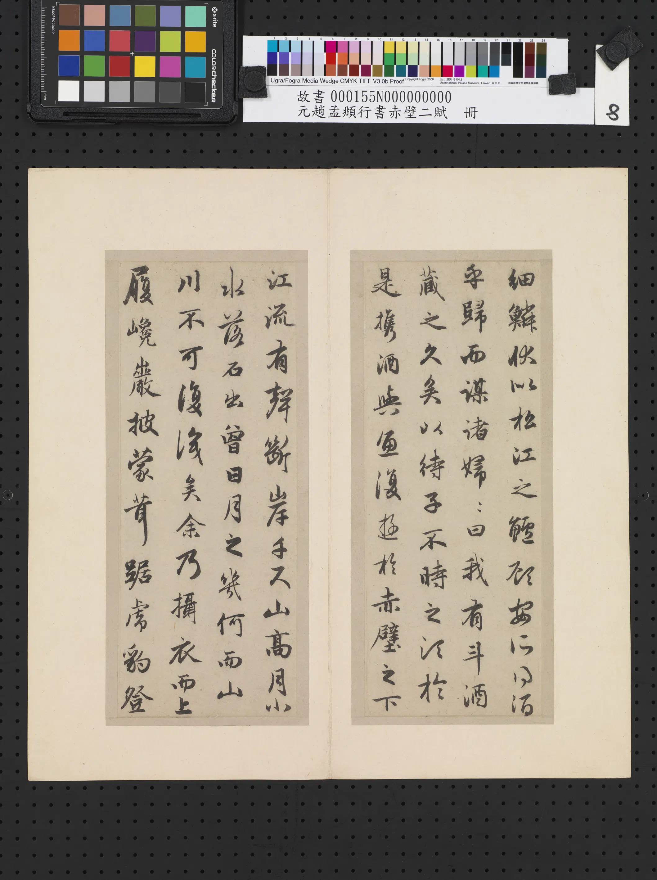 元朝【赵孟頫】《行书赤壁二赋册》 第15张 元朝【赵孟頫】《行书赤壁二赋册》 第15张