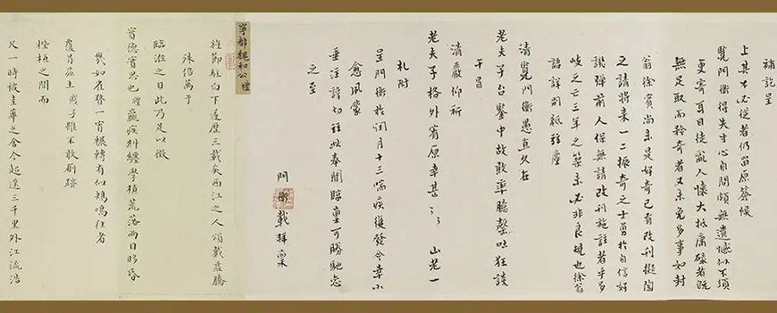 明朝【邵弥】《等手札合卷》 第11张 明朝【邵弥】《等手札合卷》 第11张