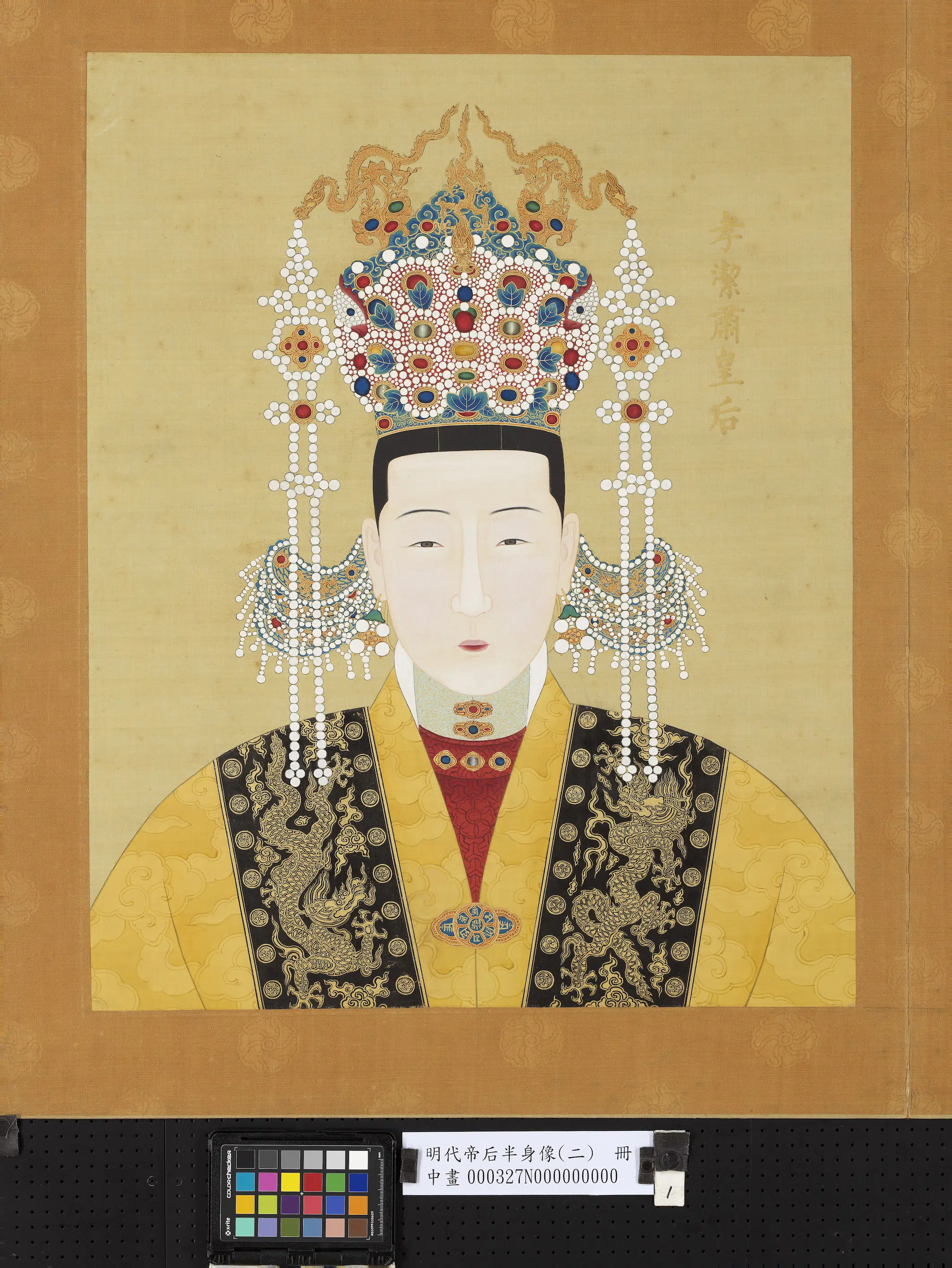 明朝《明代帝后半身像（二）册-孝洁肃皇后》