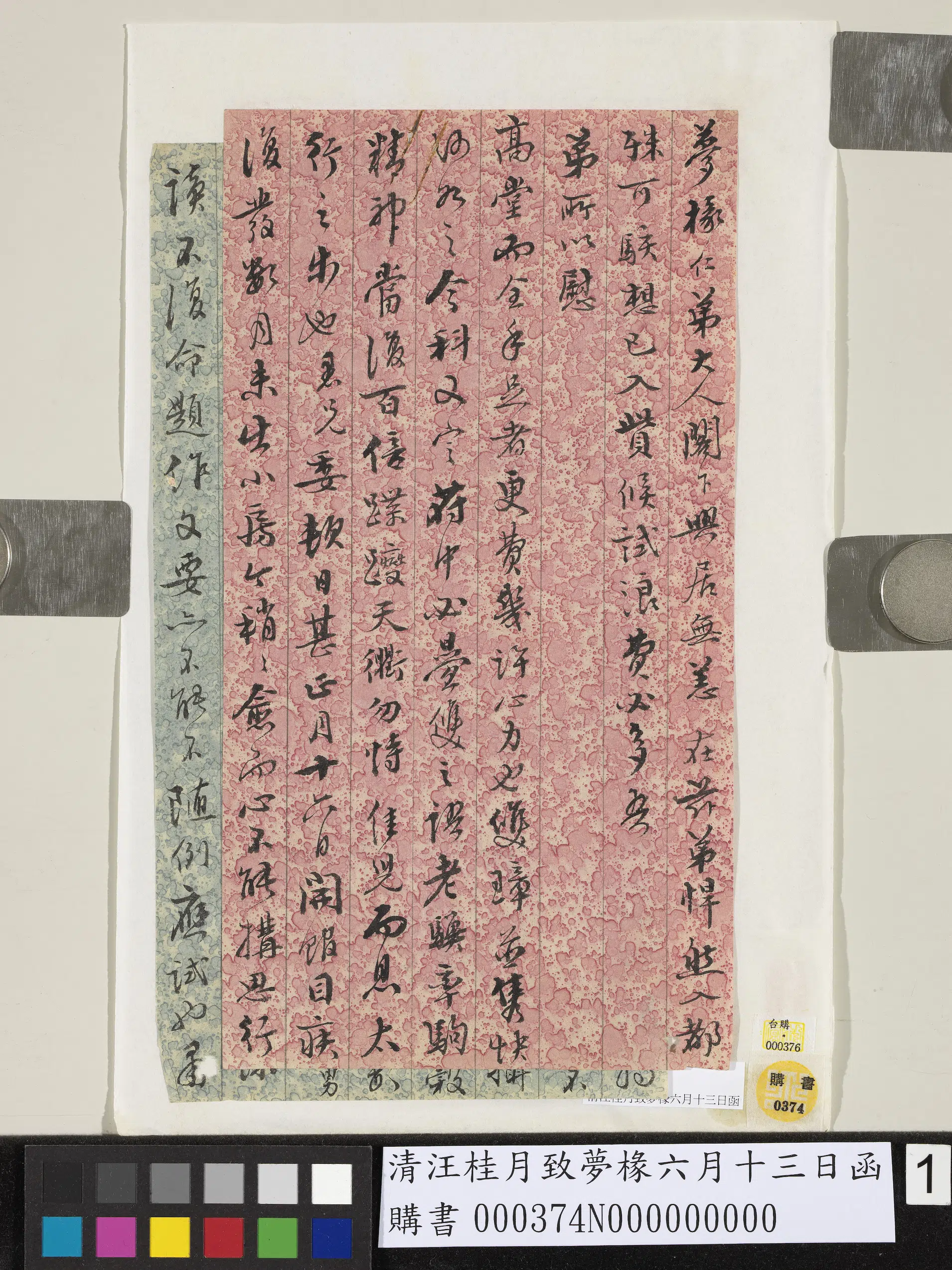 清代【汪桂月】《致梦椽六月十三日函》