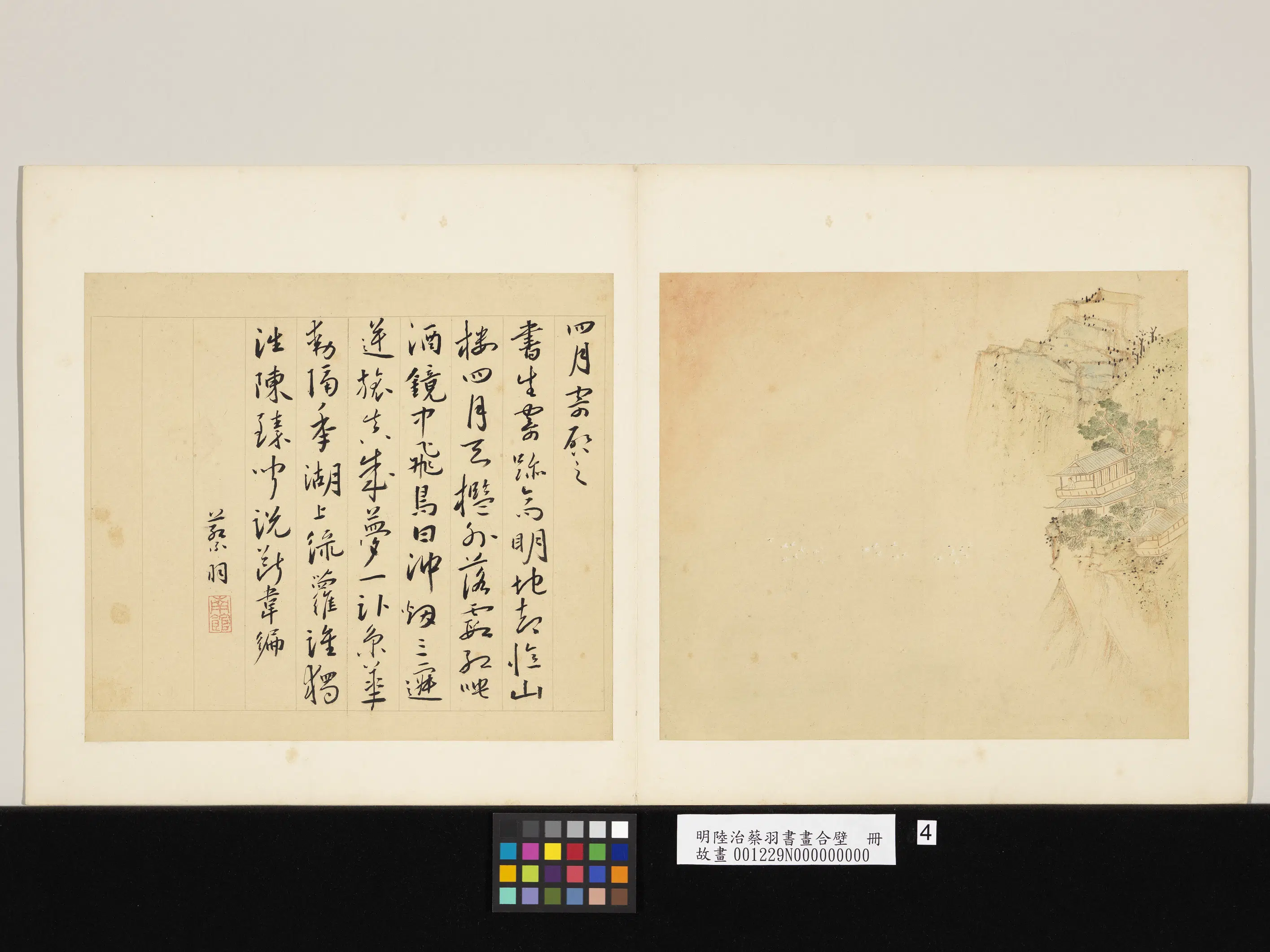 明代【陆治】《高阁望远图_蔡羽书画合璧册》