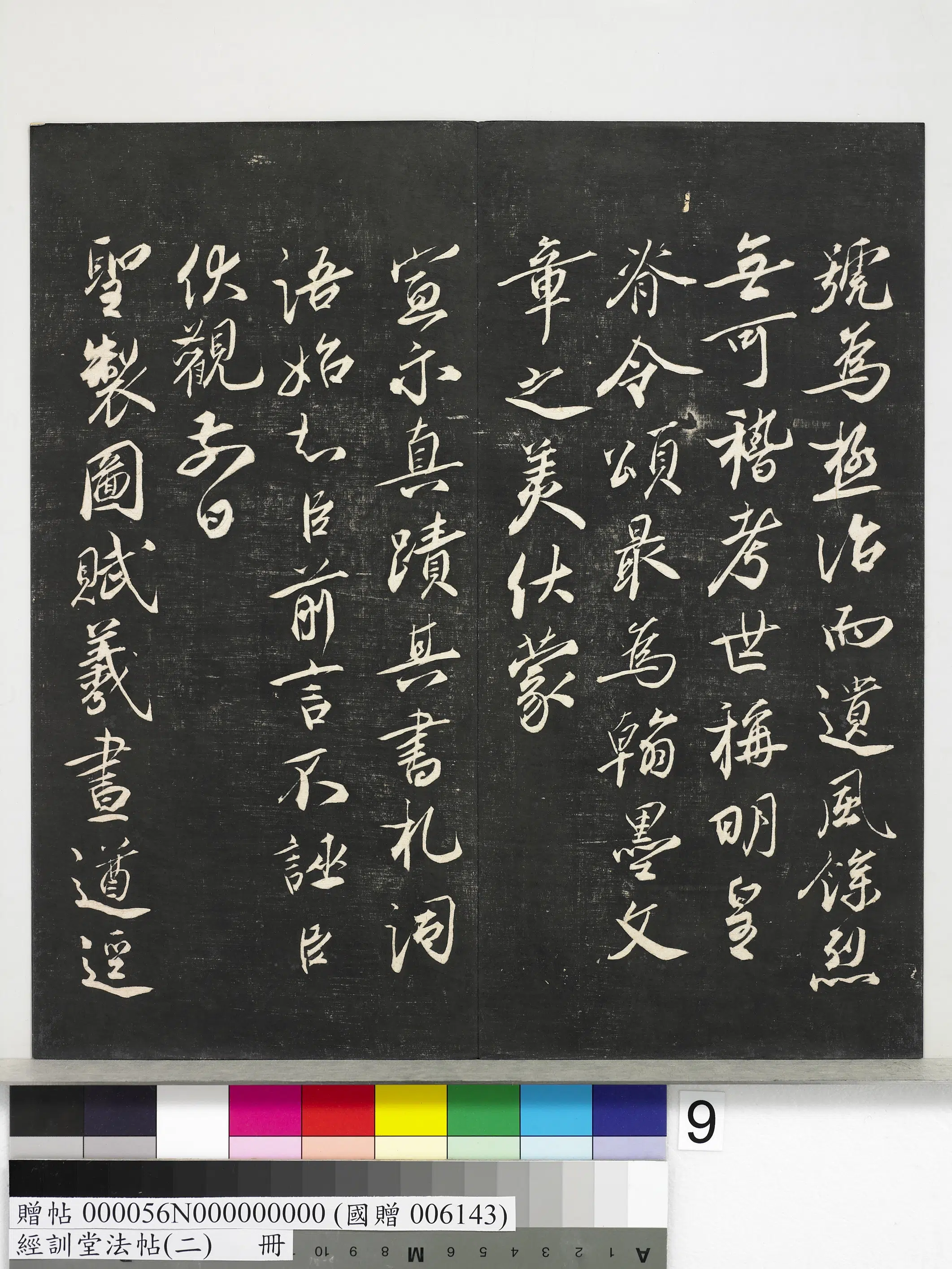 唐代【唐玄宗李隆基】《经训堂法帖(二)册-唐玄宗鹡鸰颂》 第14张 唐代【唐玄宗李隆基】《经训堂法帖(二)册-唐玄宗鹡鸰颂》 第14张