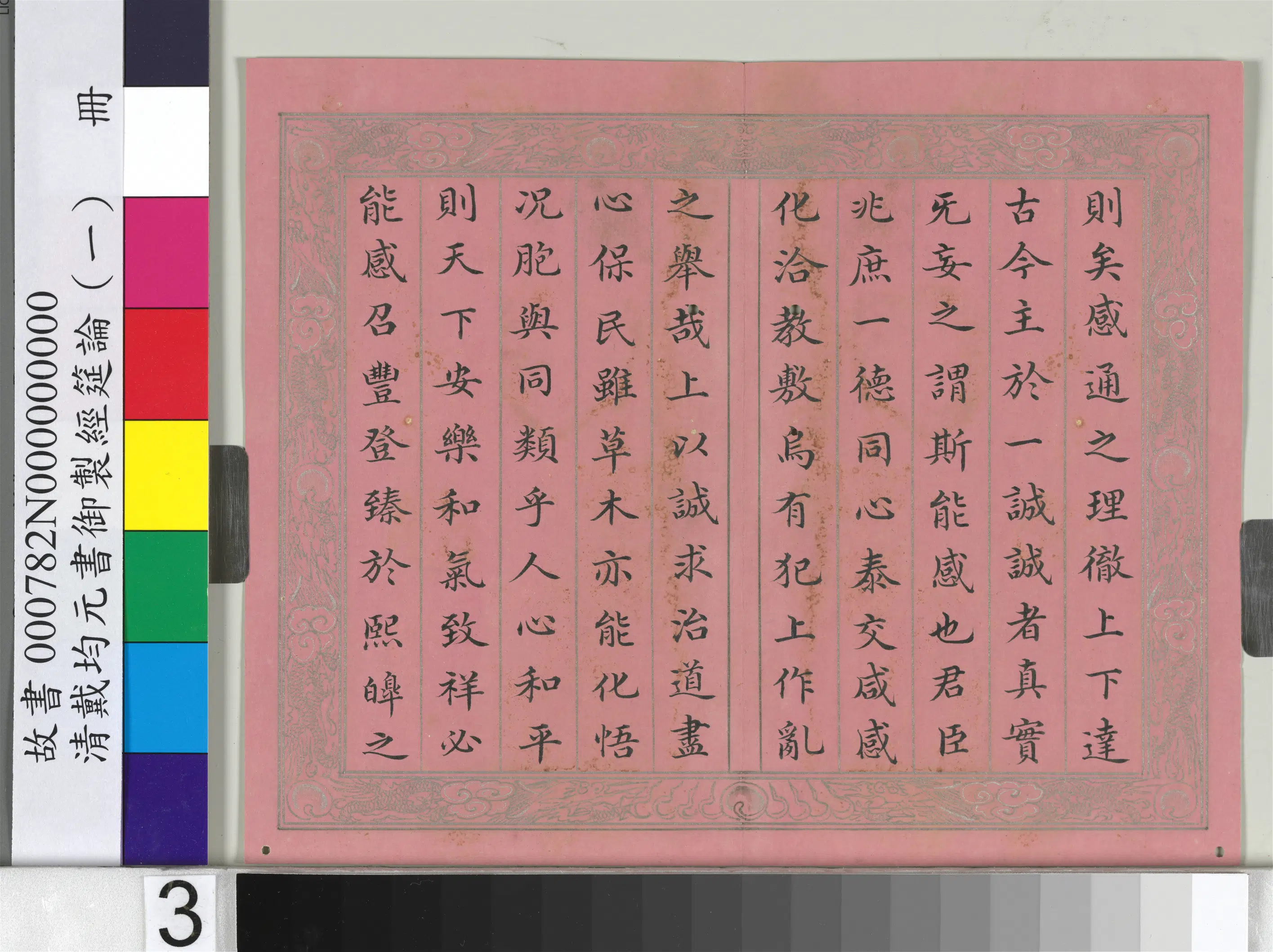清代【戴均元】《书御制经筵论(一)册》 第3张 清代【戴均元】《书御制经筵论(一)册》 第3张