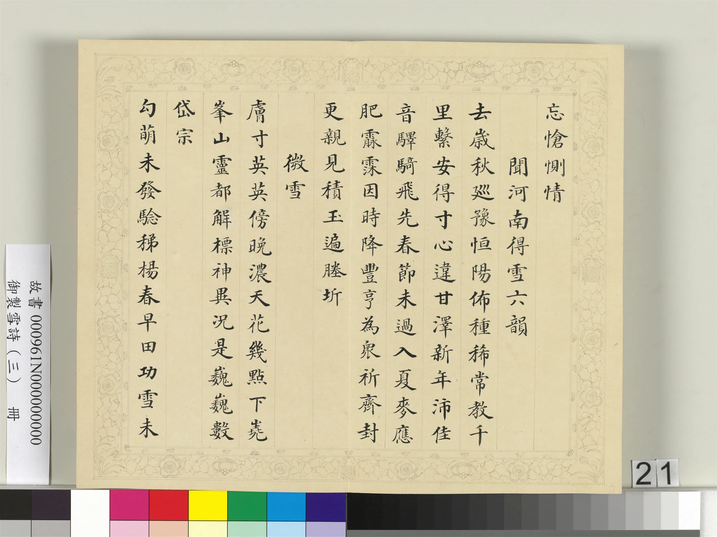 清代【彭元瑞】《御制雪诗（三）册》 第14张