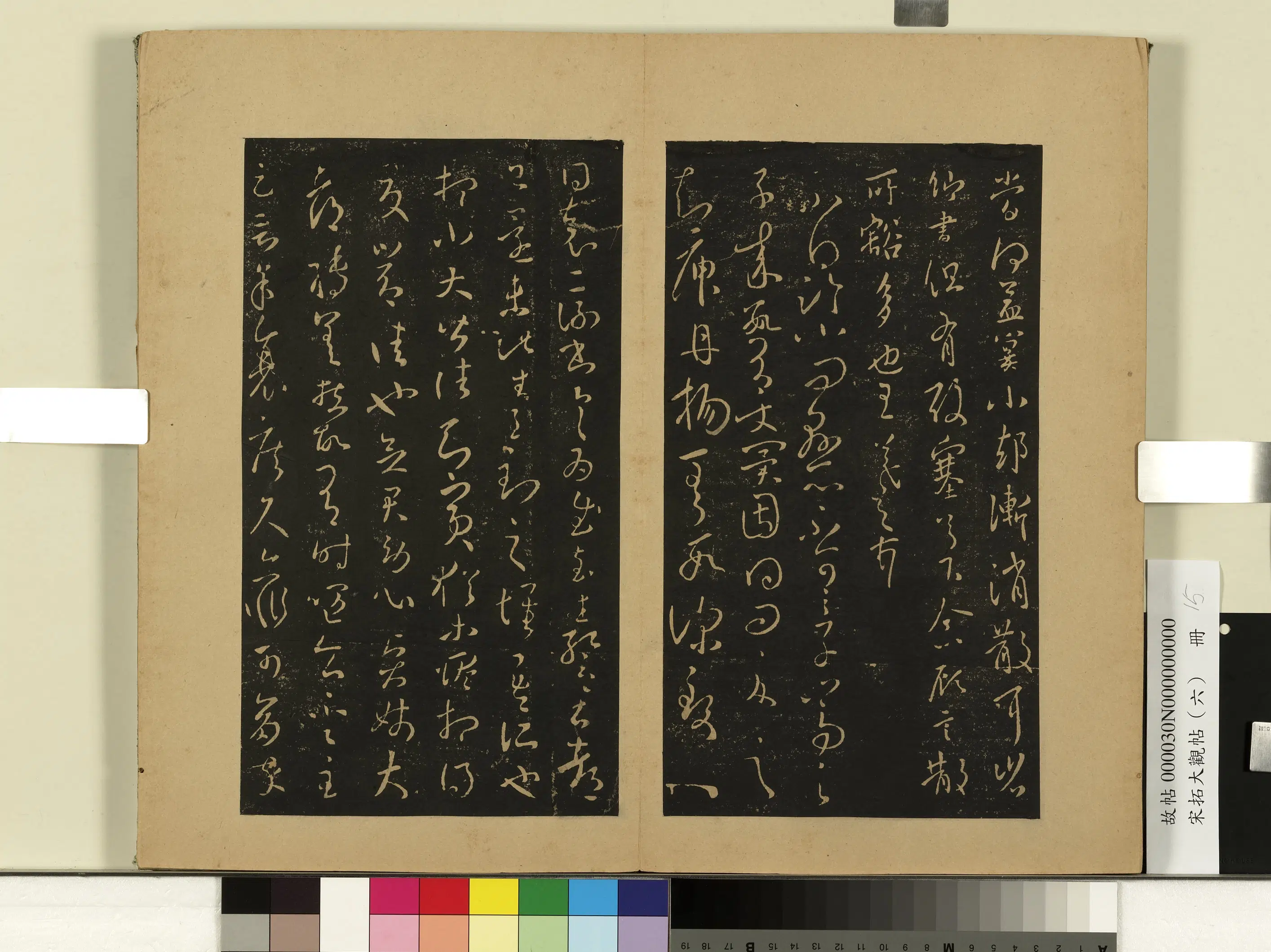 东晋【王羲之】《宋拓大观帖（六）册》 第7张