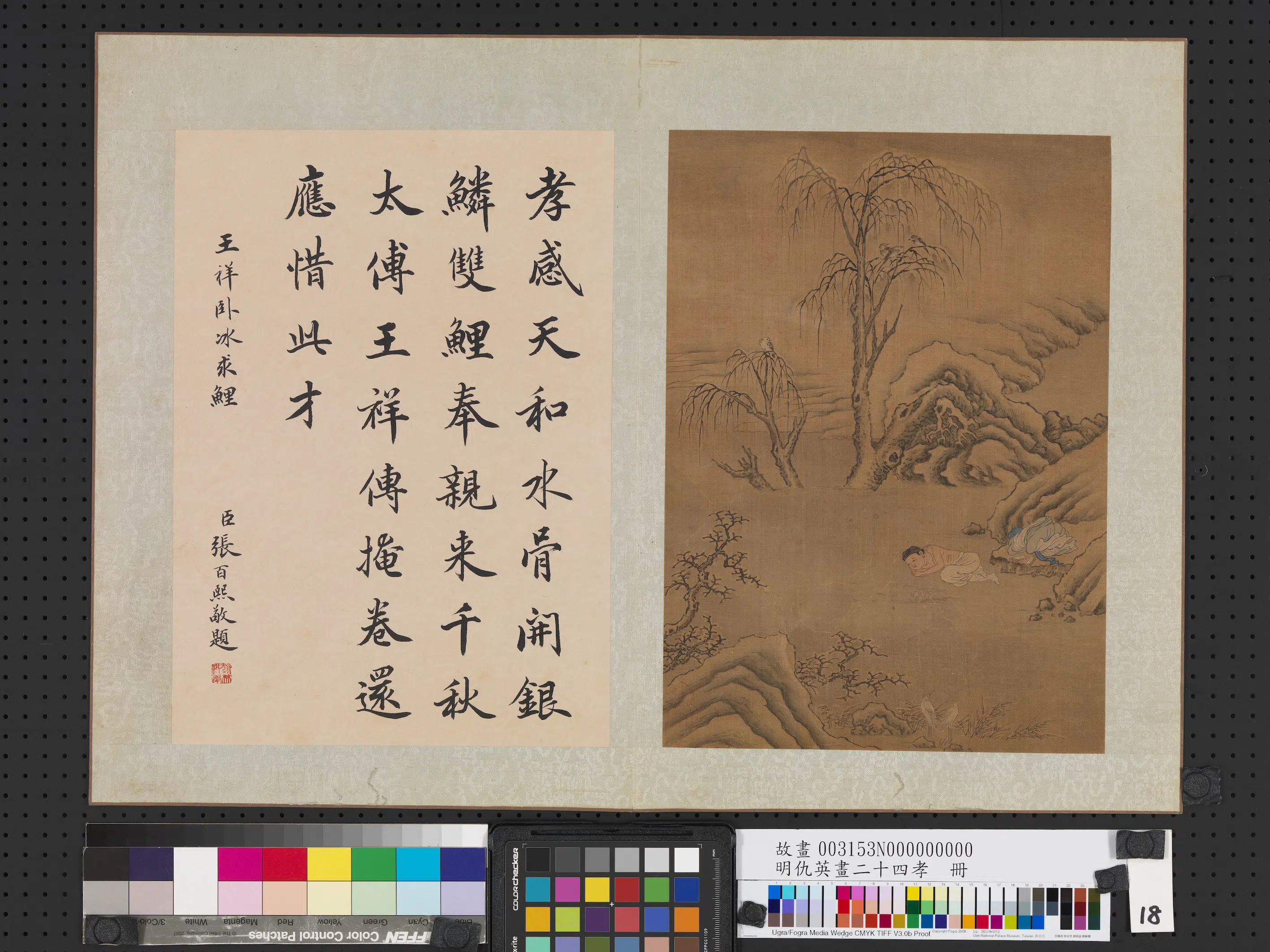 明朝【仇英】《画二十四孝册-王祥卧冰求鲤》