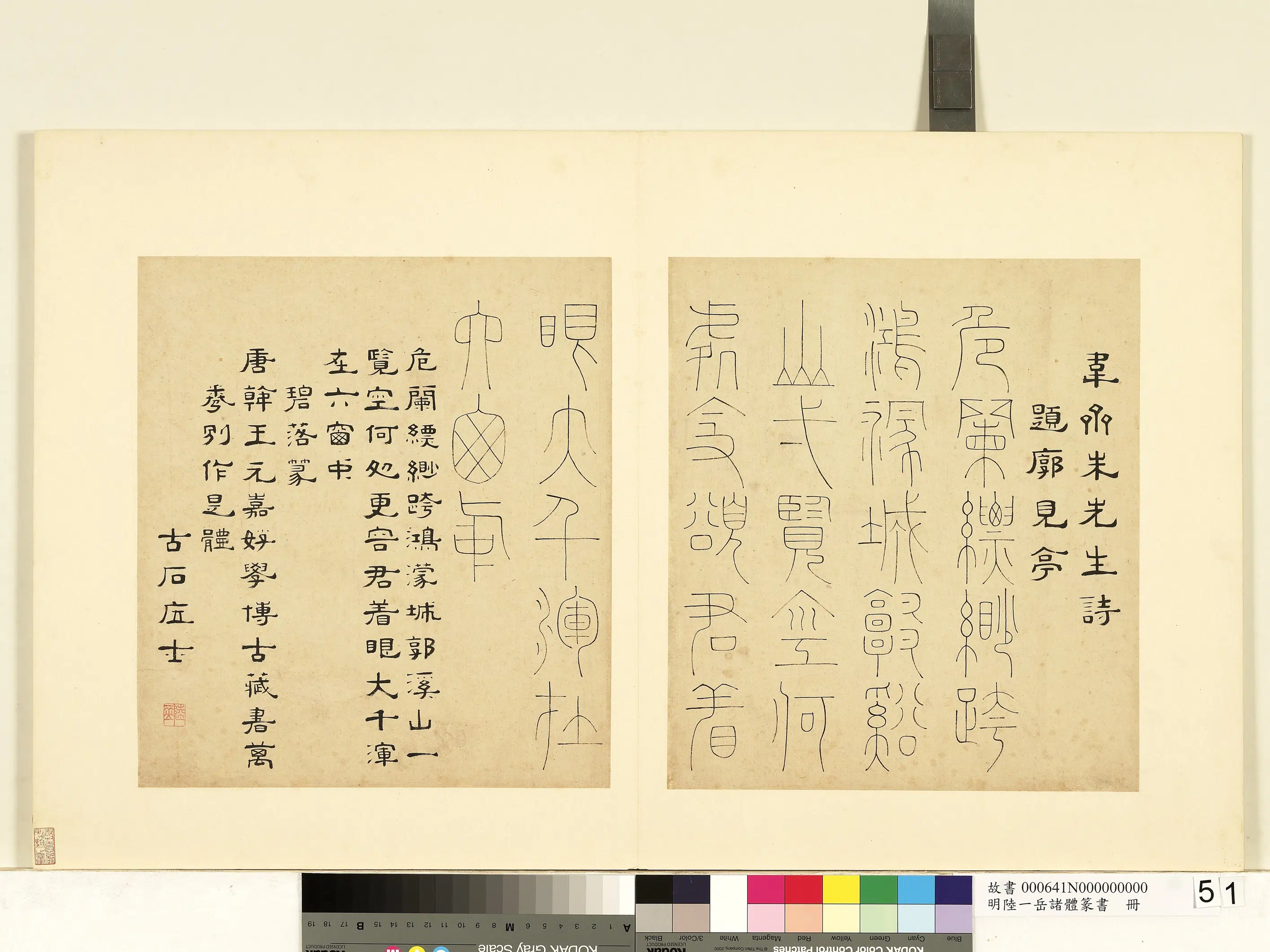 明朝【陆一岳】《诸体篆书册》 第35张