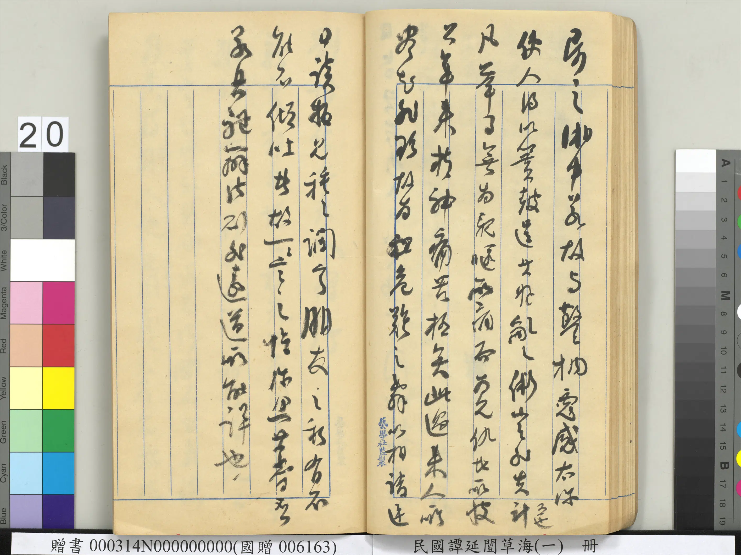 近现代【谭延闿】《草海(一)册》 第14张 近现代【谭延闿】《草海(一)册》 第14张