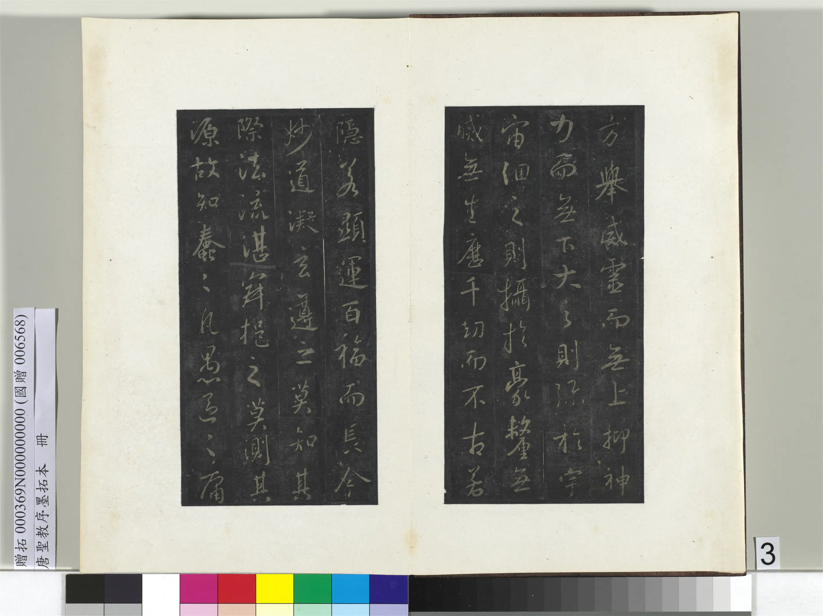 东晋【王羲之】《唐圣教序墨拓本册-1》 第32张