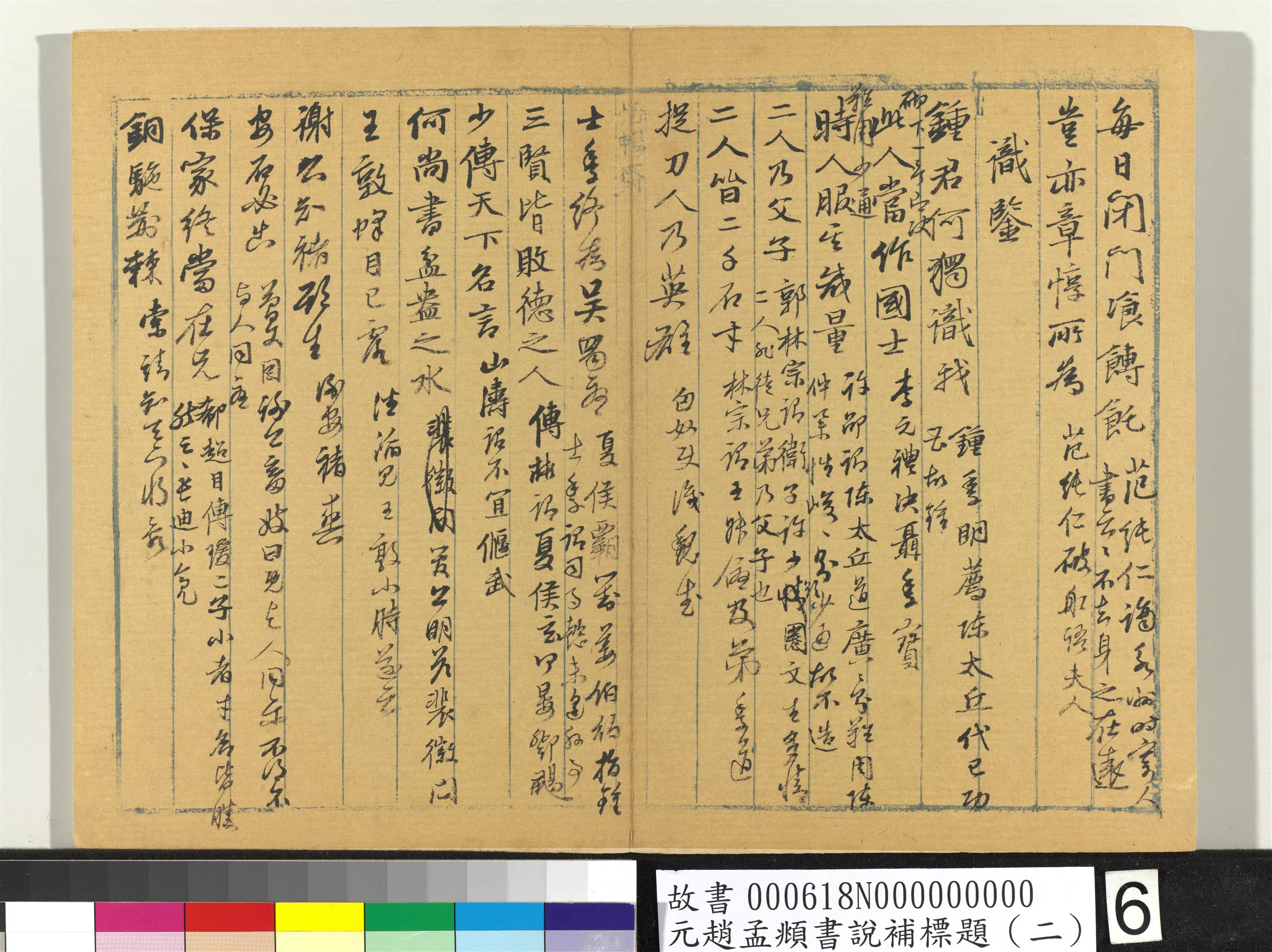 元朝【赵孟頫】《书说补标题(二)册》 第18张 元朝【赵孟頫】《书说补标题(二)册》 第18张