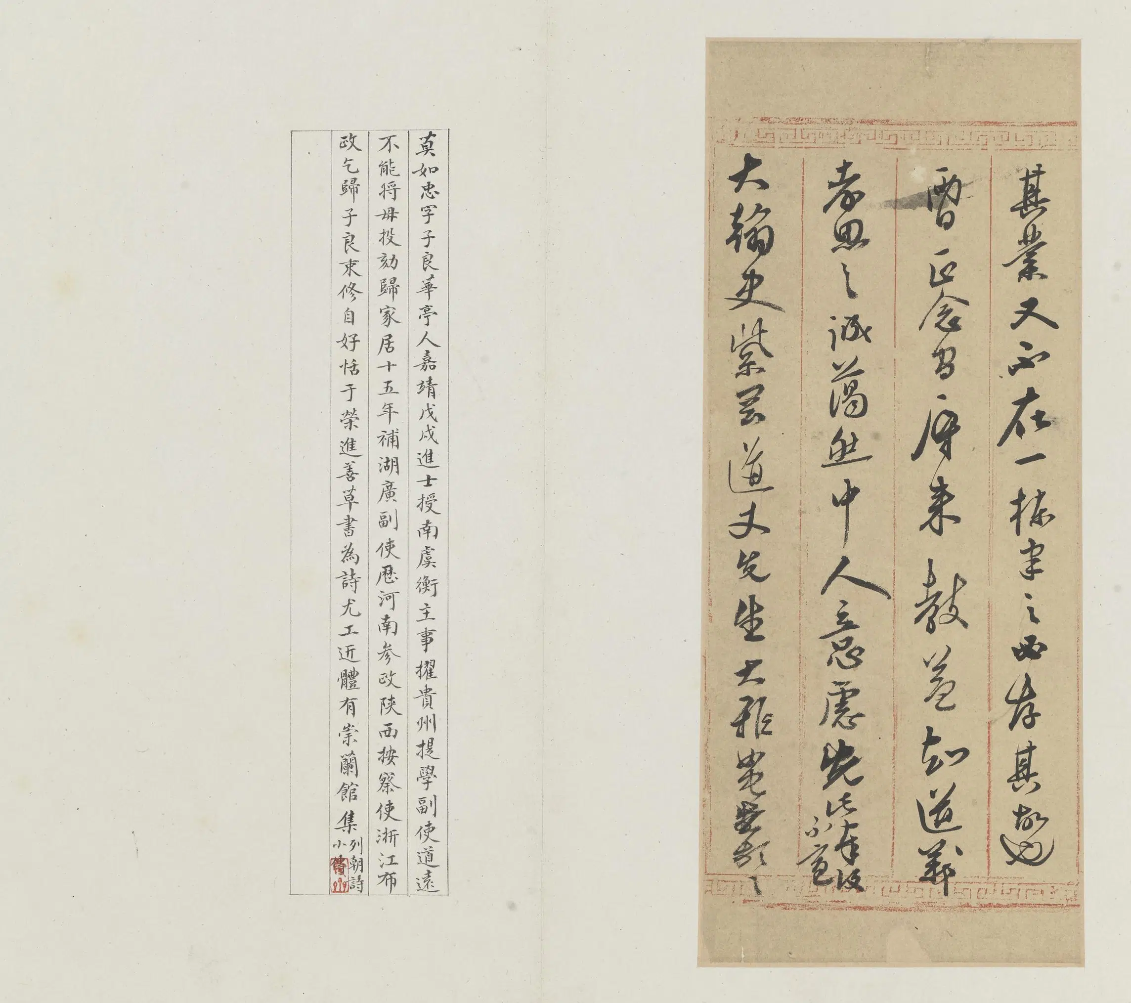 明朝【莫如忠】《行书致董宜阳札页》 第2张