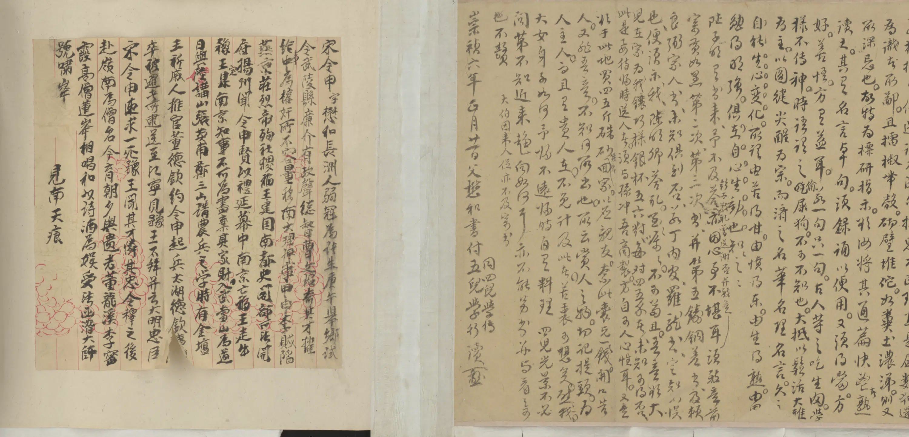 明朝【宋令申】《致儿学行札卷》