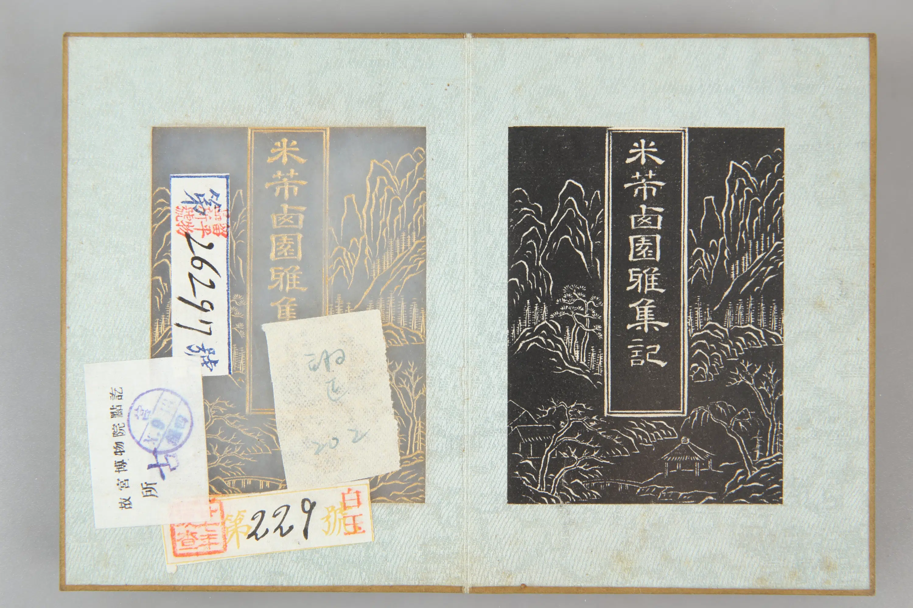 宋代【米芾】《白玉御临西园雅集册》