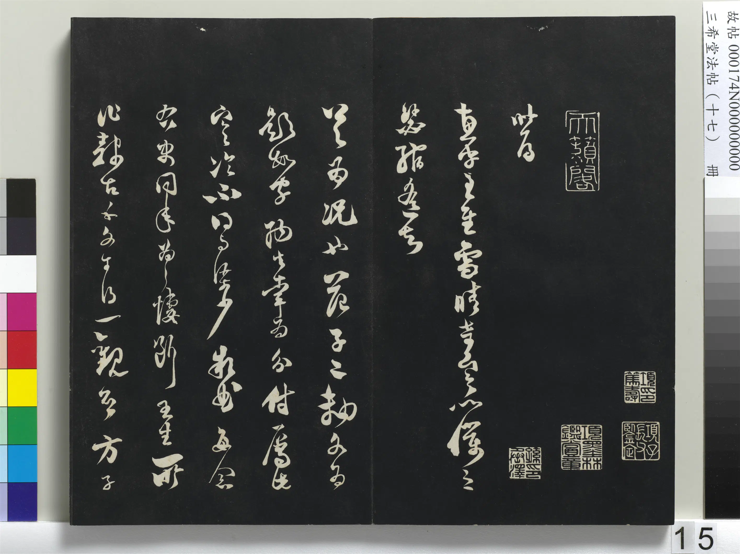 南宋【范成大】《三希堂法帖（十七）册-宋范成大书致先之司门尺牍-1》 第3张