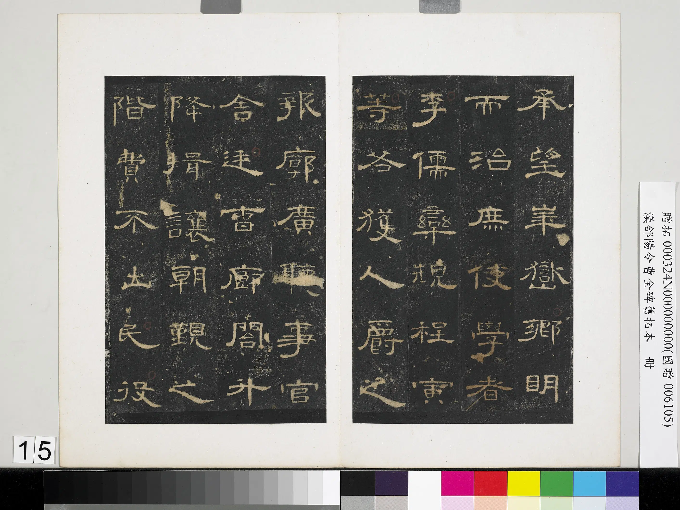 汉代《汉合阳令曹全碑旧拓本册》 第8张