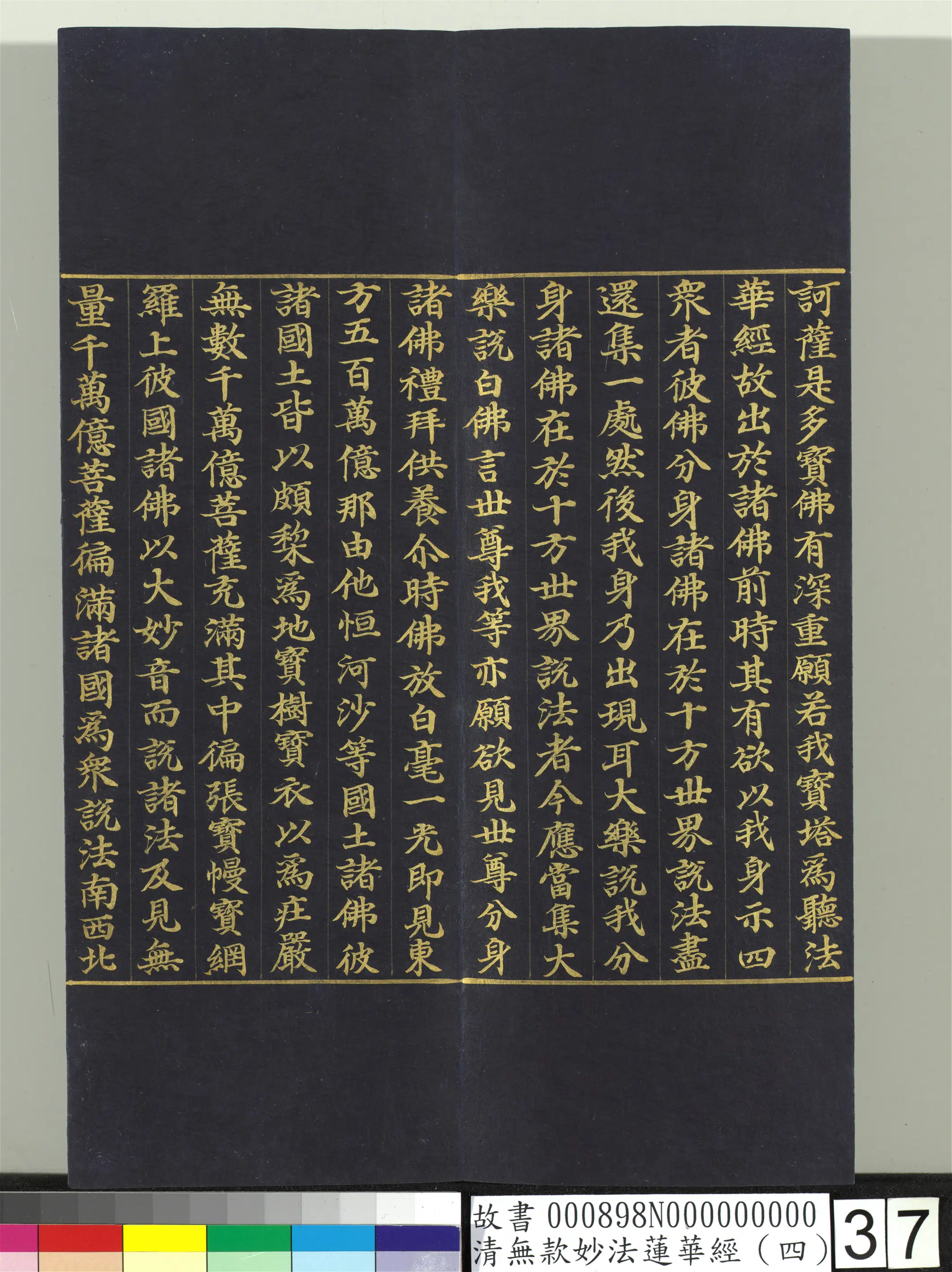 《无款妙法莲华经（四）册》 第30张