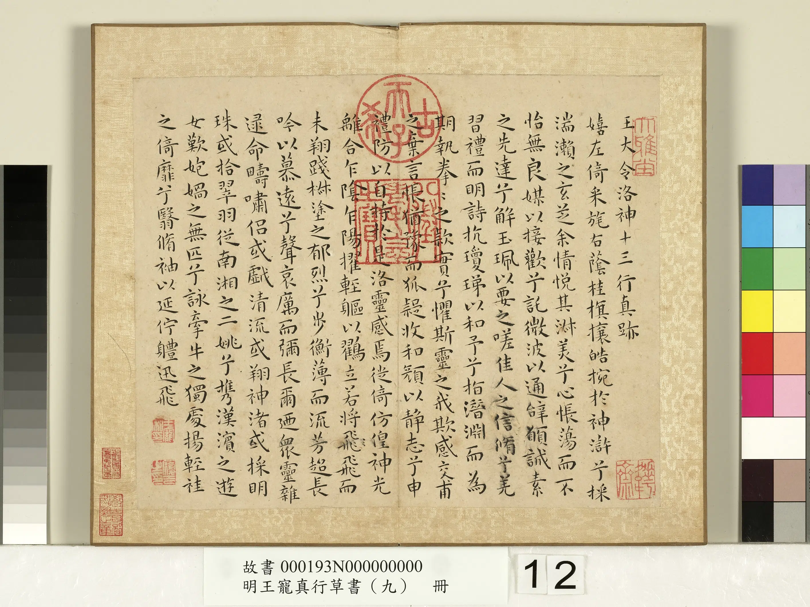 明朝【王宠】《真行草书（九）册-季直力命方朔黄庭曹娥大令》 第4张