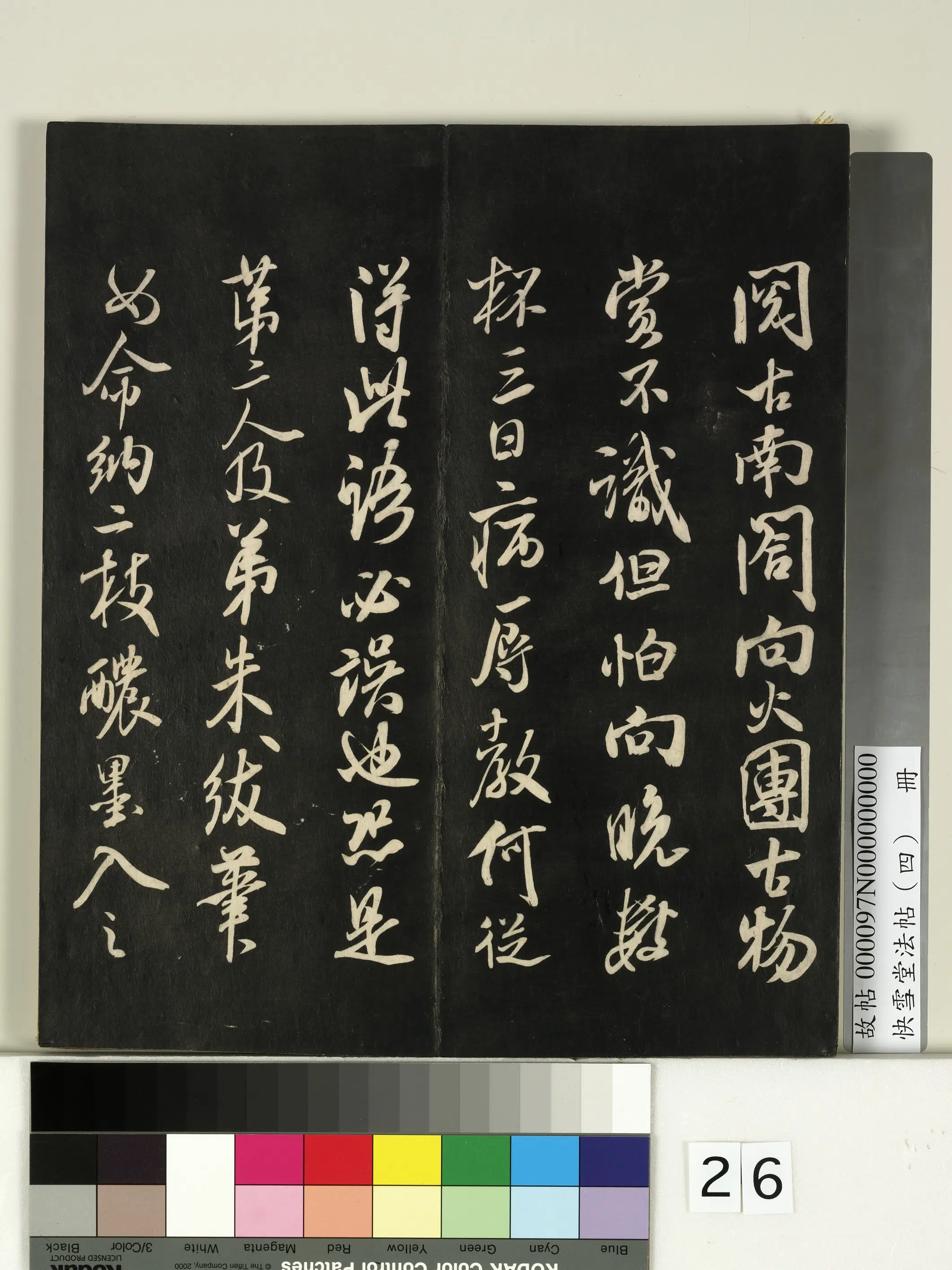 宋朝【米芾】《快雪堂法帖（四）册-宋米芾臈雪帖》 第2张