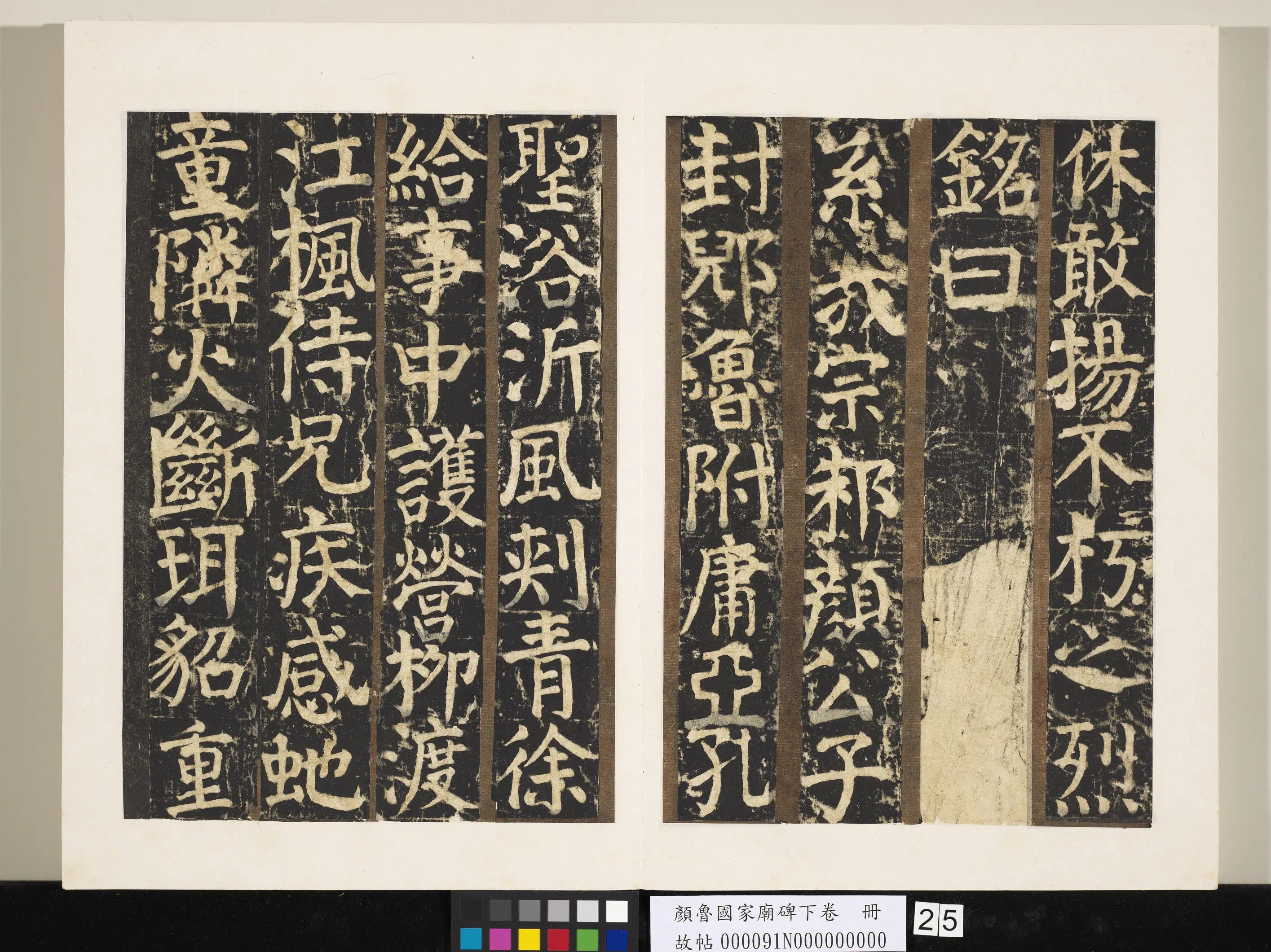 唐朝【颜真卿】《颜鲁公家庙碑下卷册》 第18张