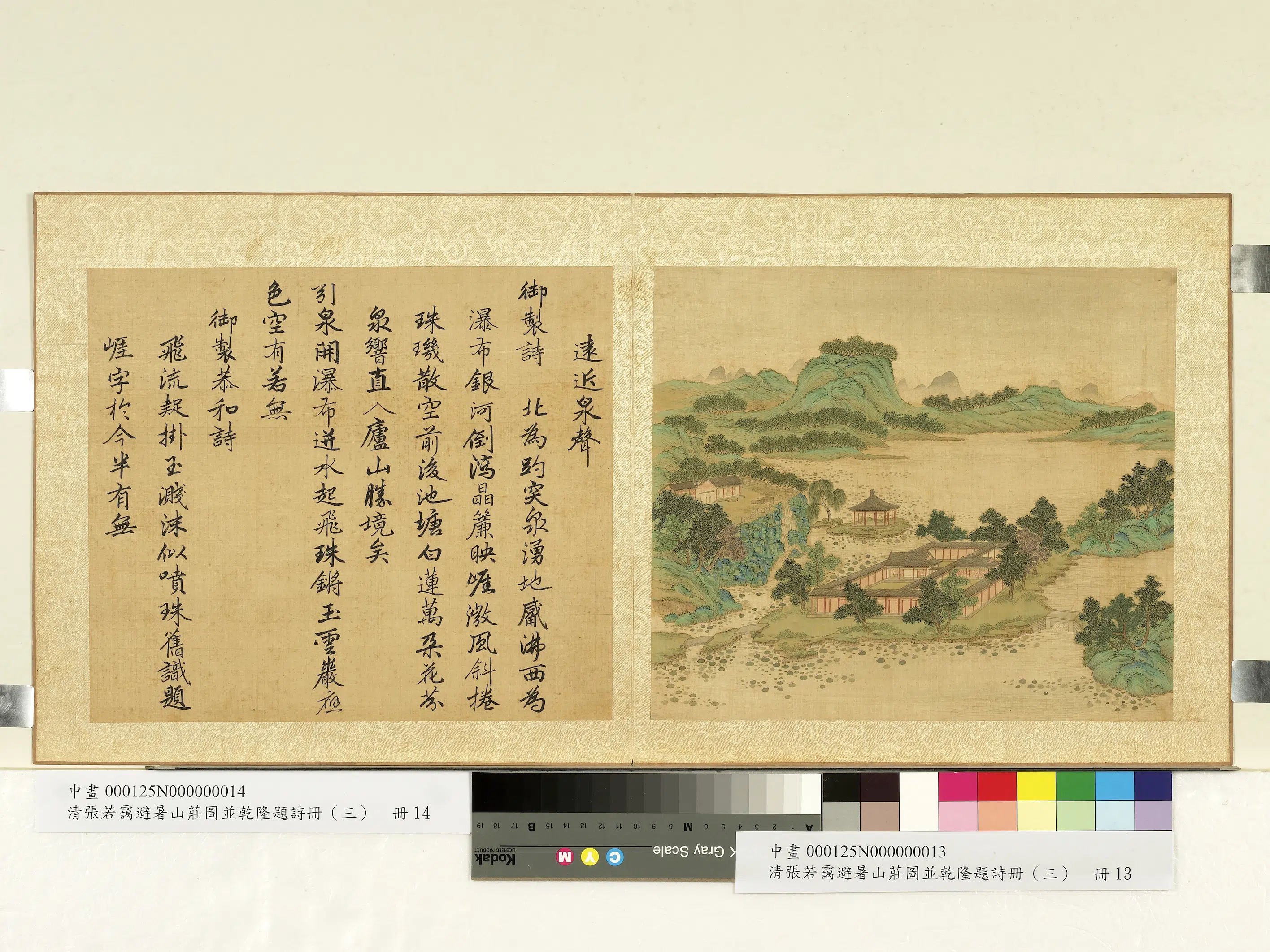 清代【张若霭】《避暑山庄图并乾隆题诗（三）册-远近泉声》