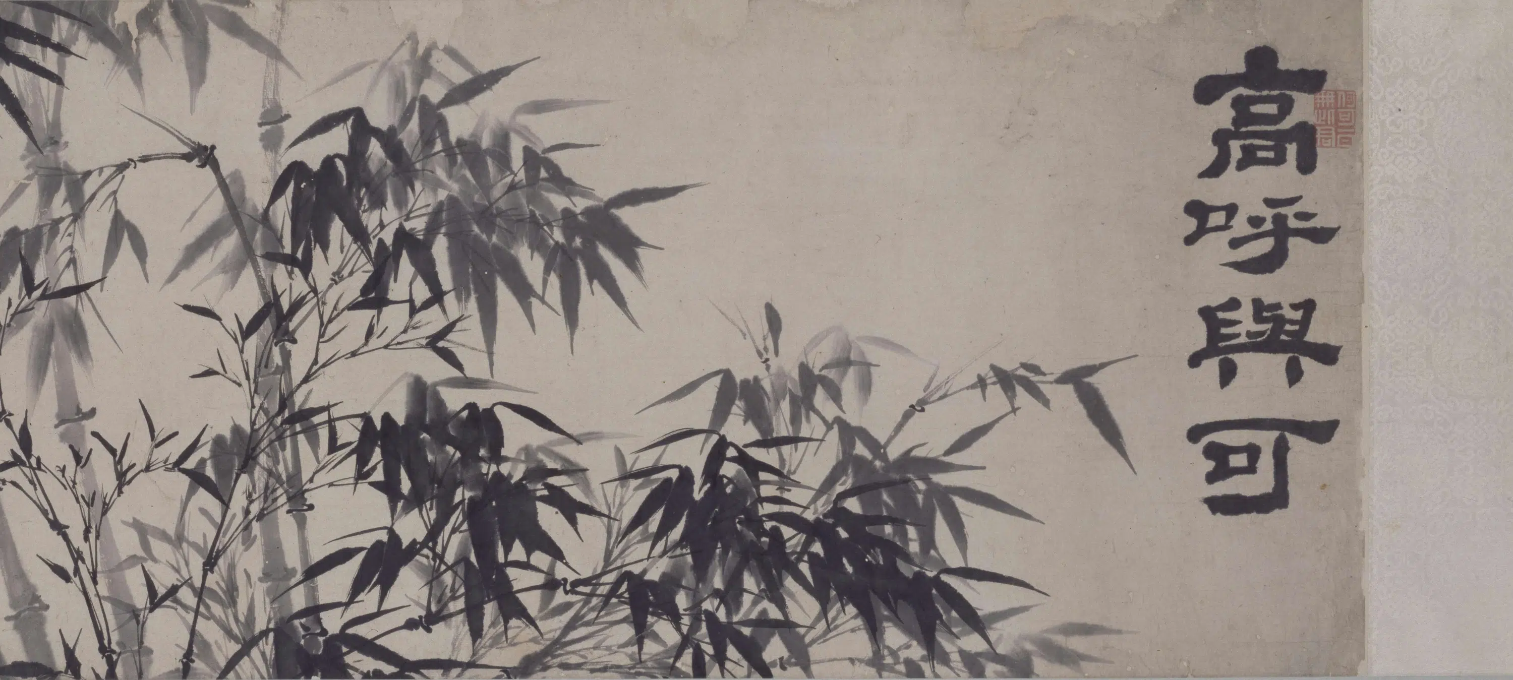 清代【石涛】《高呼与可图卷》 第6张