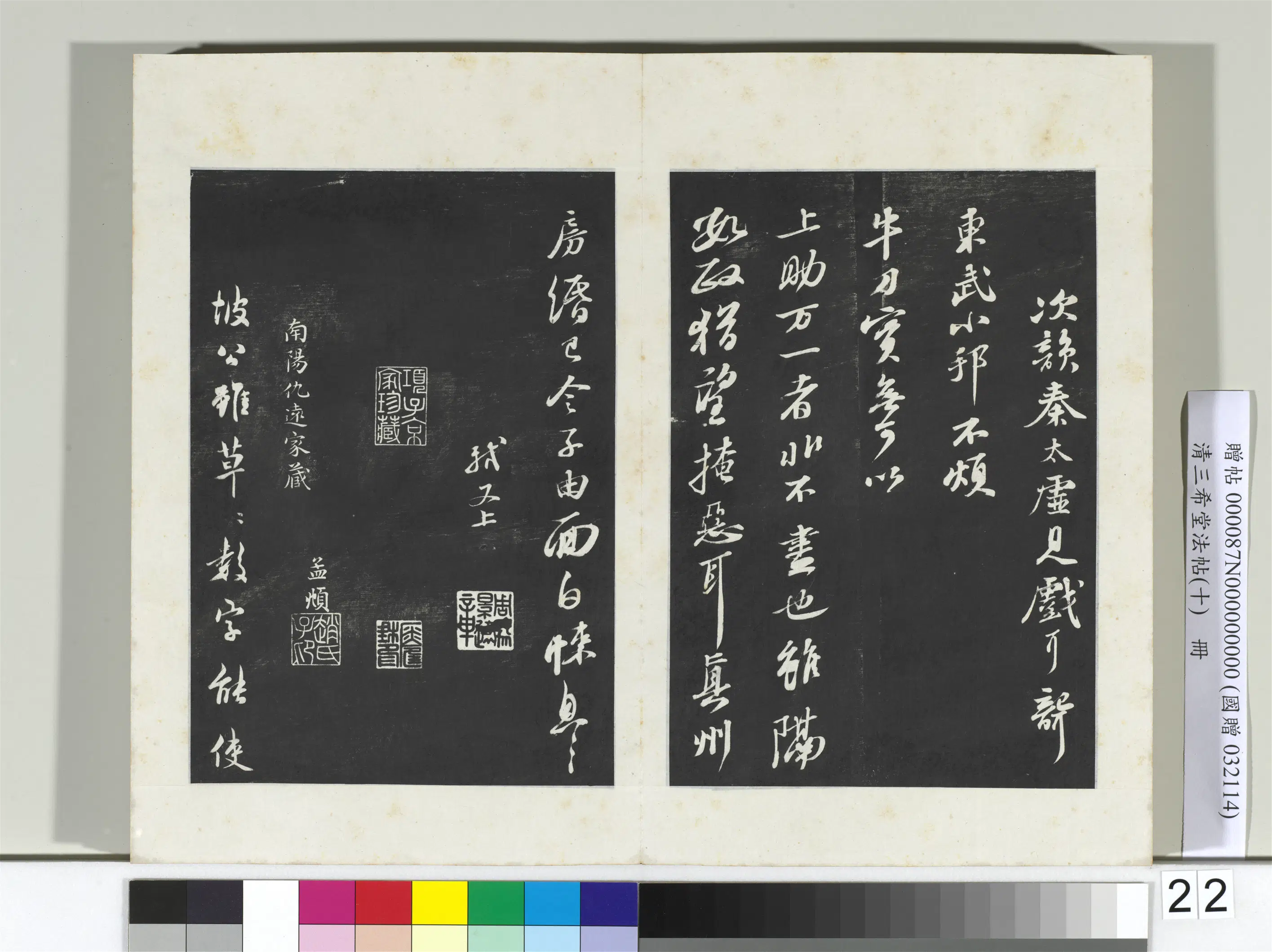 北宋【苏轼】《三希堂法帖（十）册-2》 第18张