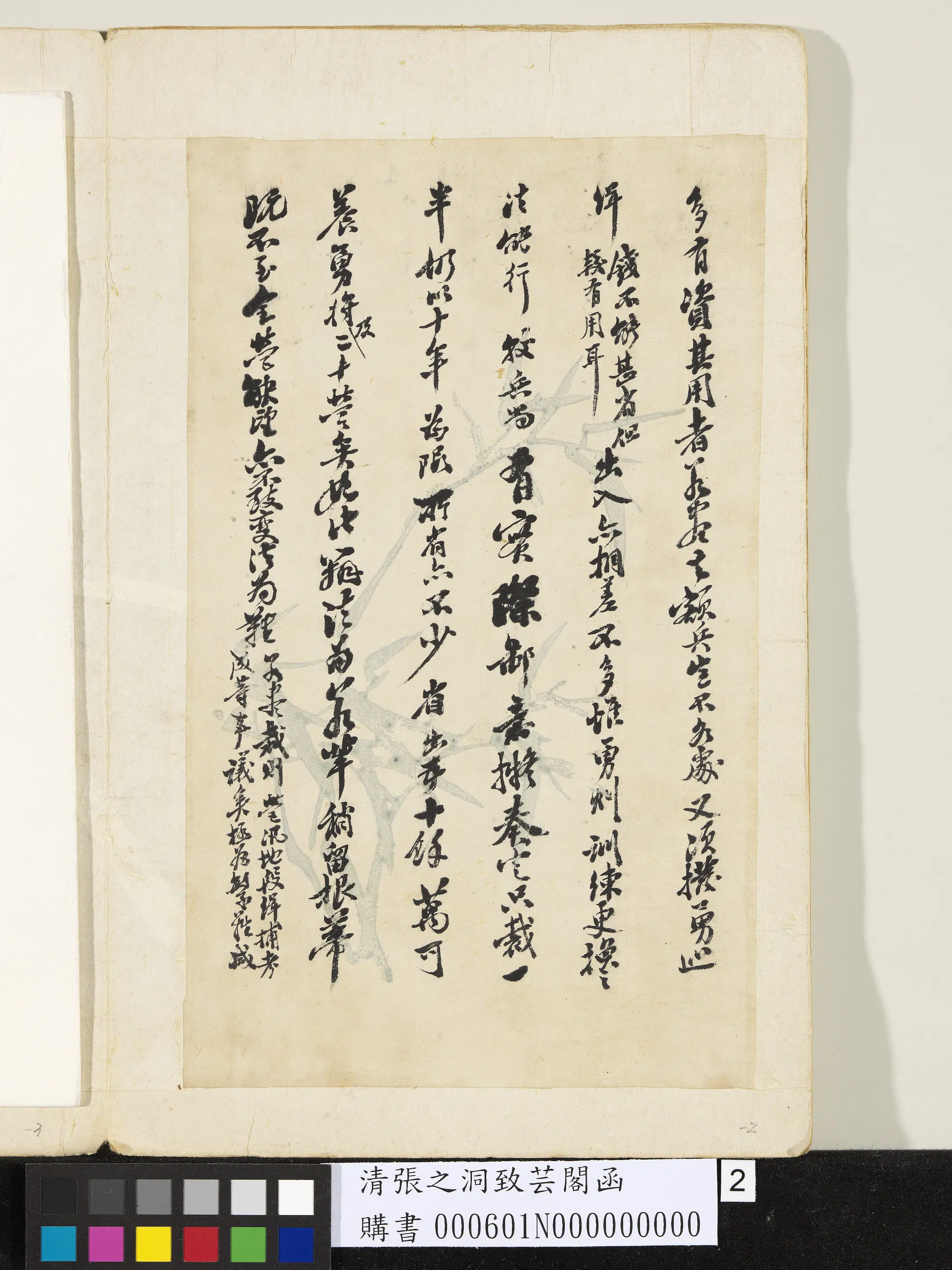 清代【张之洞】《致芸阁函》 第2张